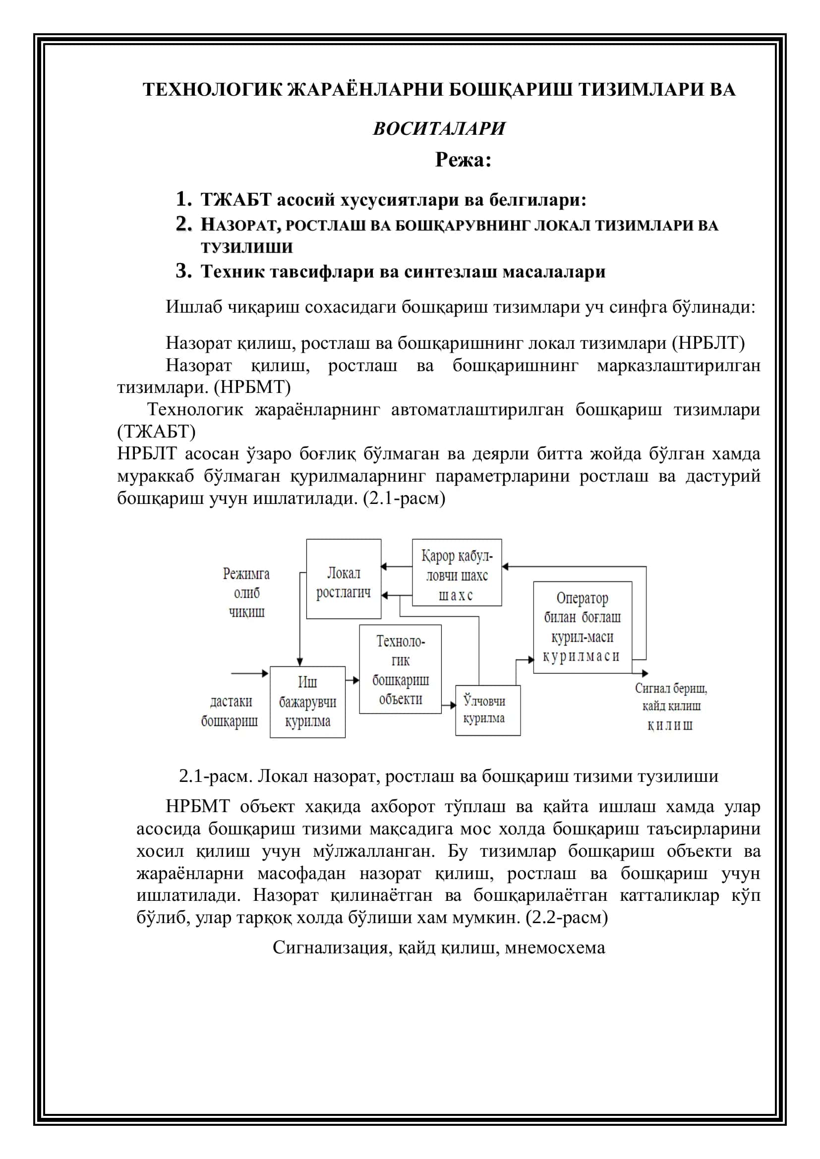 ТЕХНОЛОГИК ЖАРАЁНЛАРНИ БОШҚАРИШ ТИЗИМЛАРИ ВА ВОСИТАЛАРИ 2