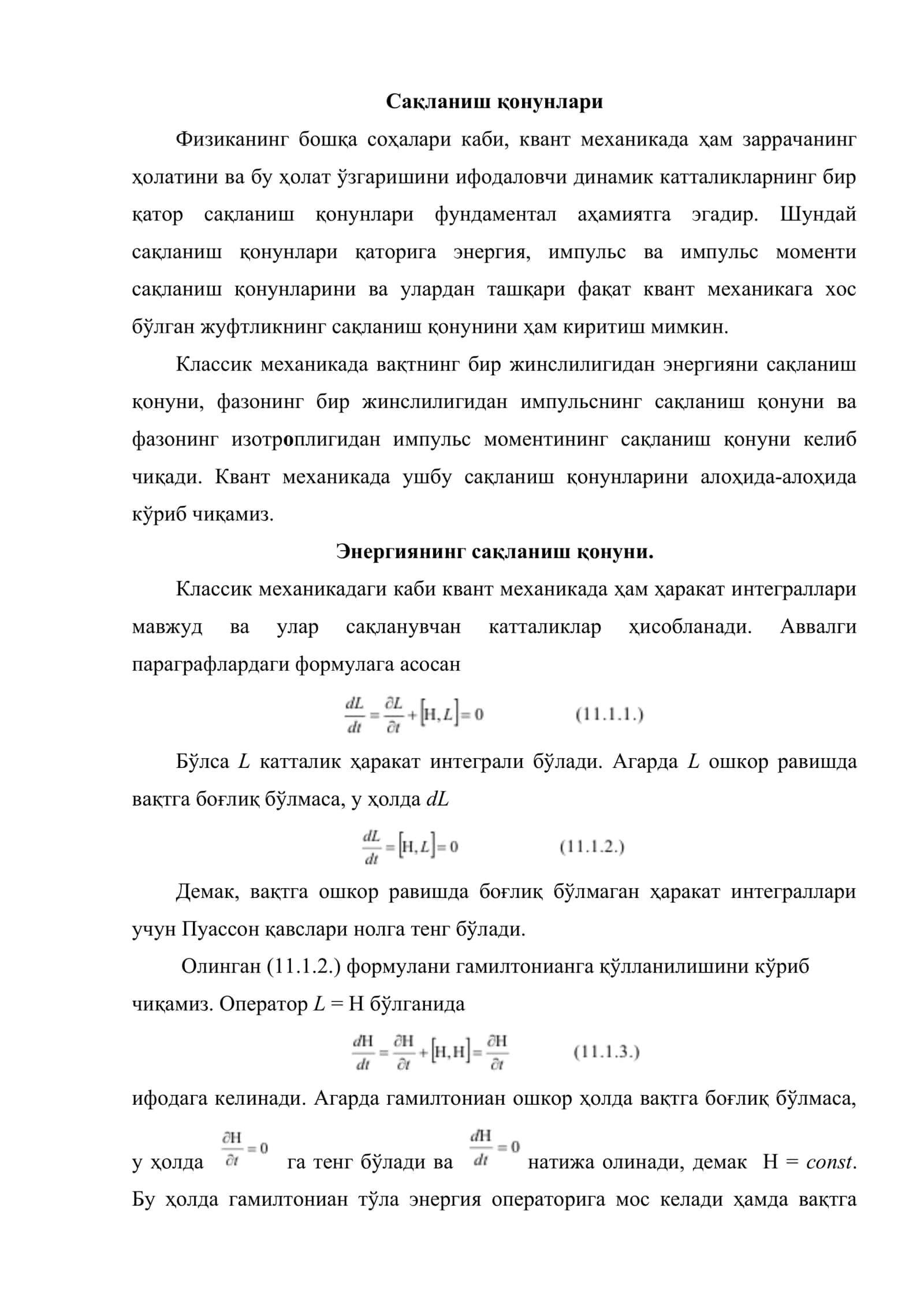 Сақланиш қонунлари 2