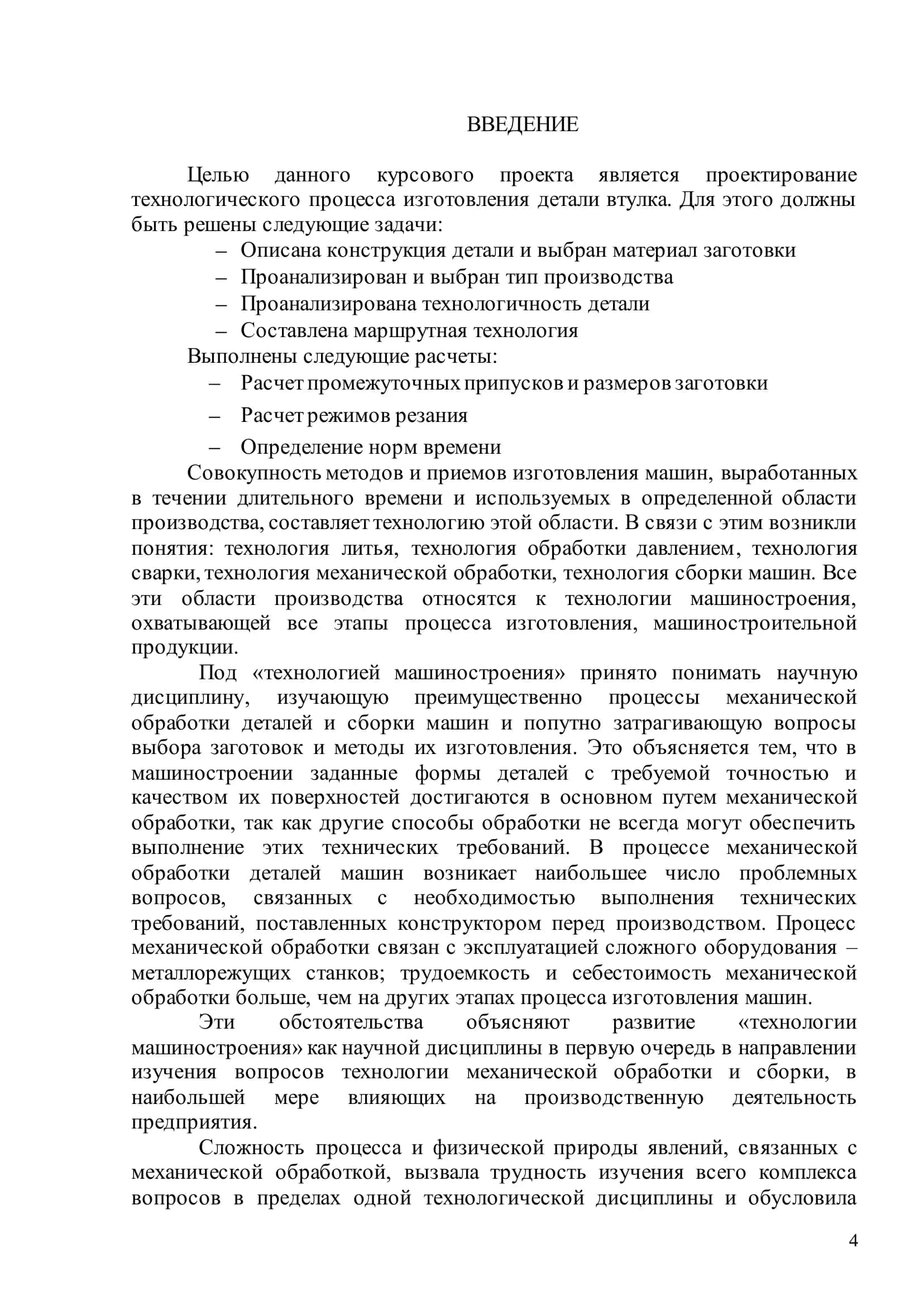 Технология машиностроения и основы проектирования 2
