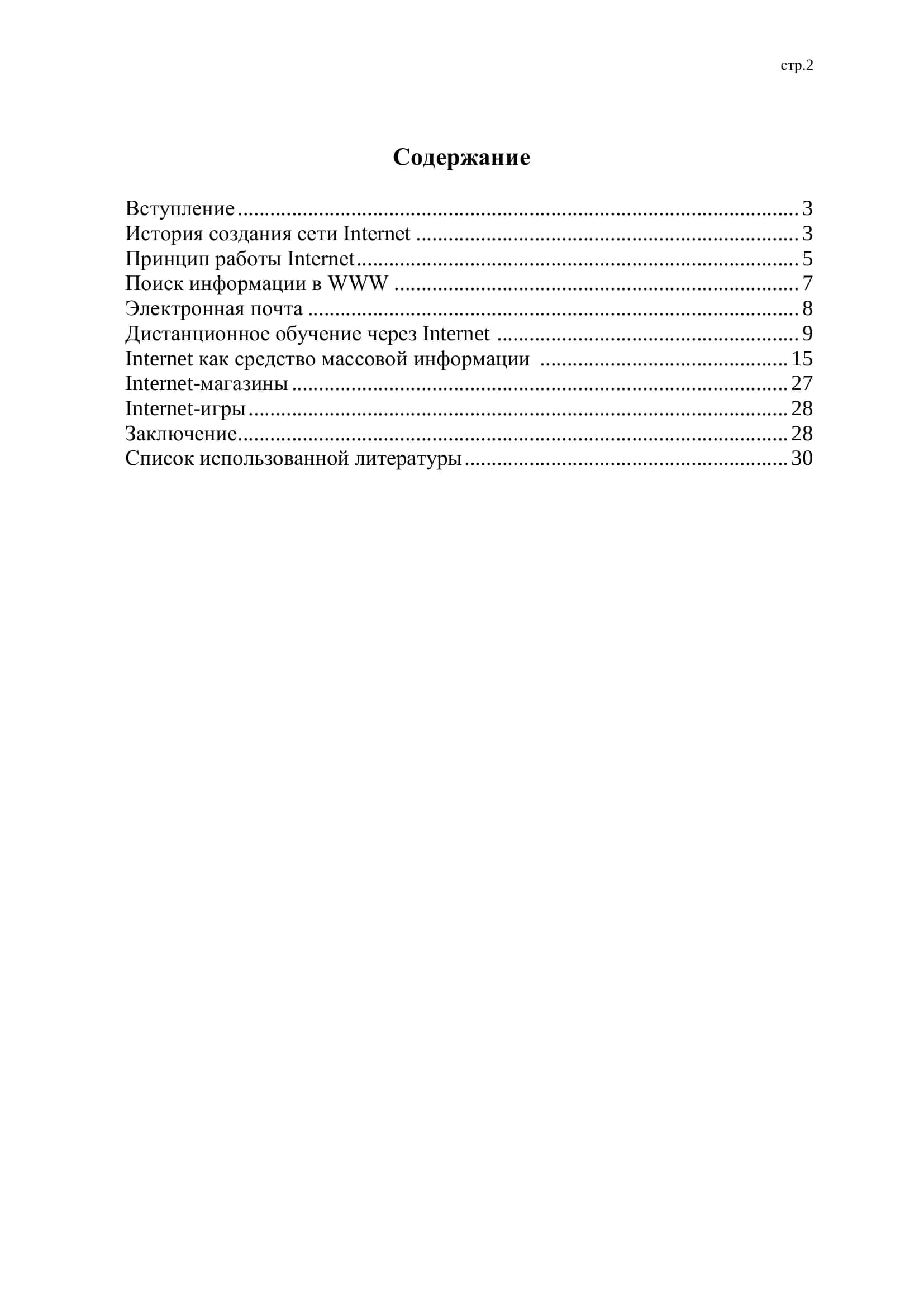 Реферат по информатике на тему: «Internet технологии» 2