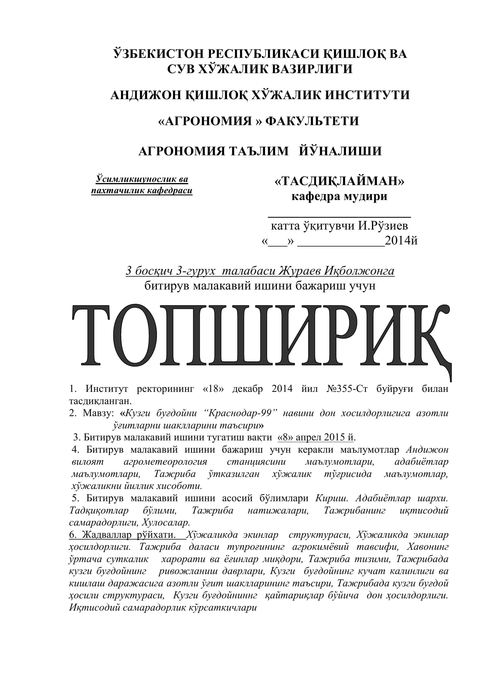 Кузги буғдойни “Краснодар-99” навини дон хосилдорлигига азотли ўғитларни шаклларини таъсири 2