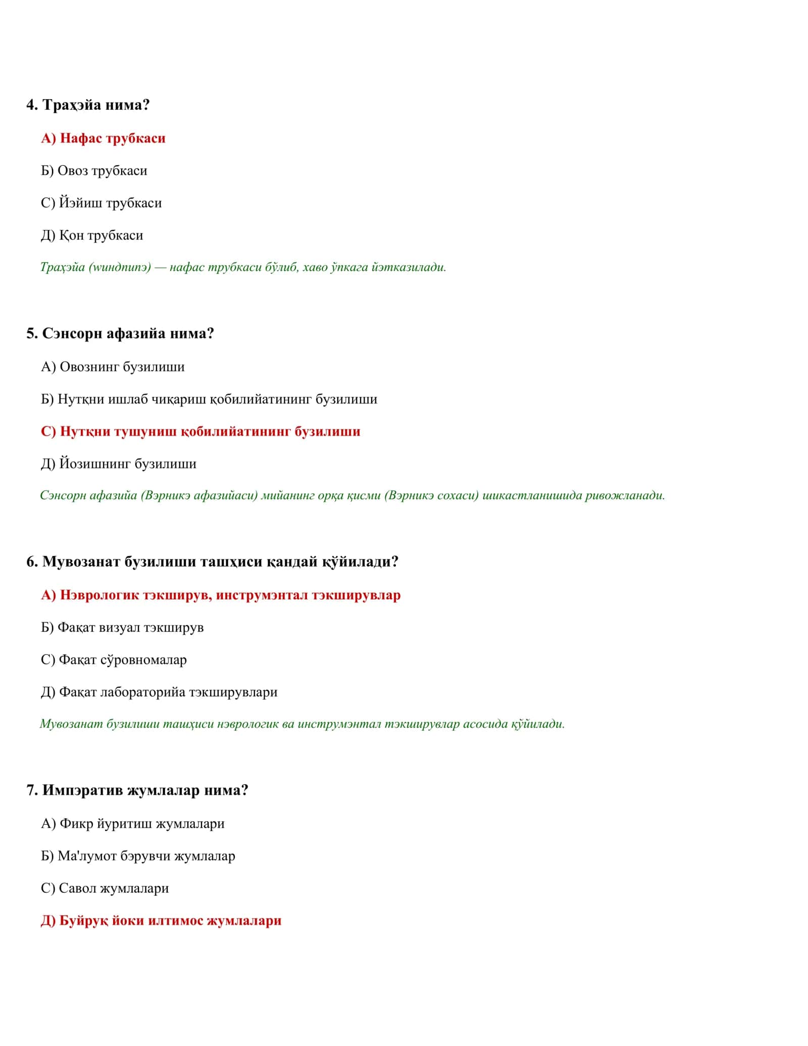 ПСИҲОЛОГИК ТЭСТЛАР ТЎПЛАМИ (483 тэст) 2
