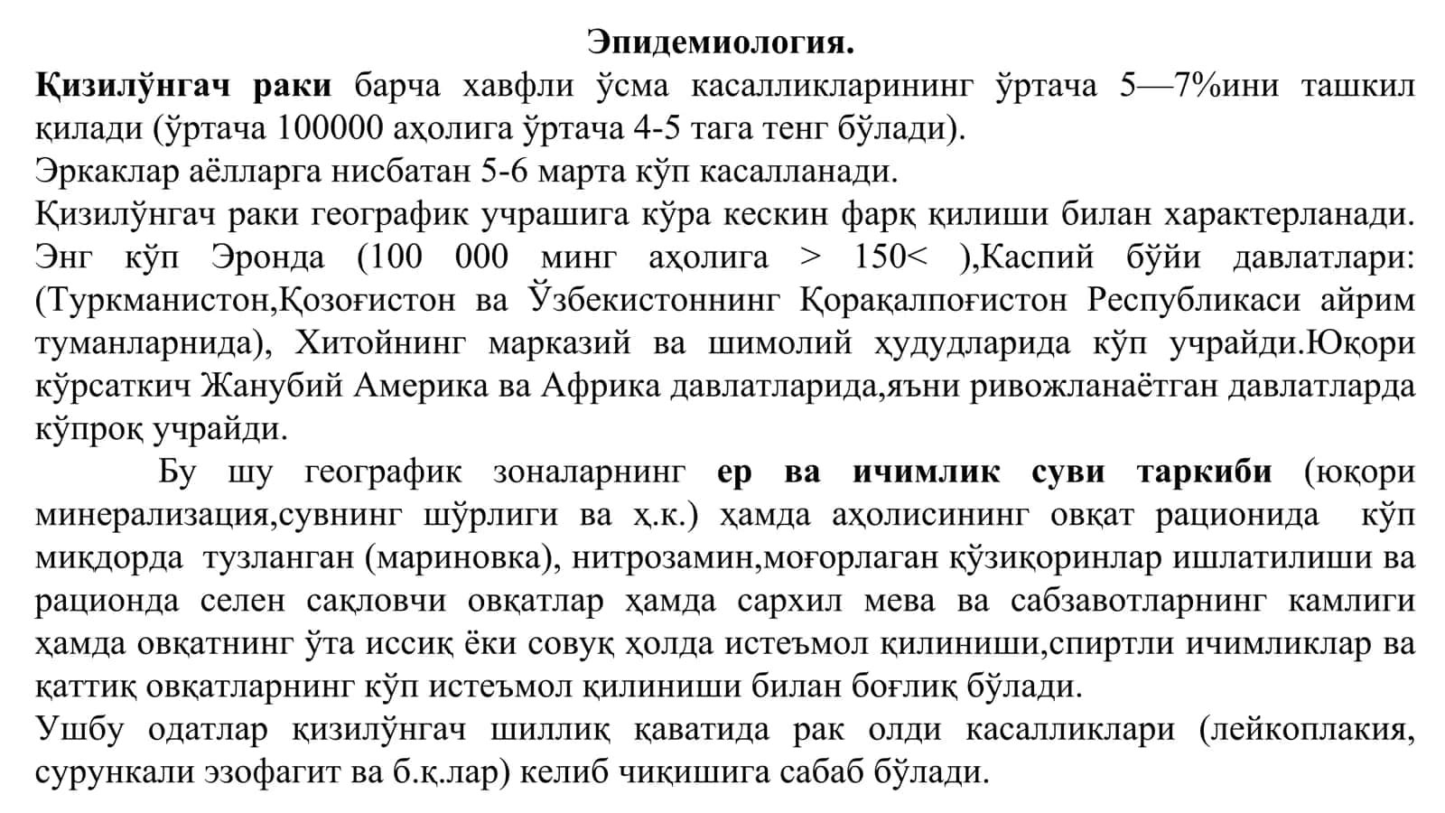 Қизилшўнгач раки 2