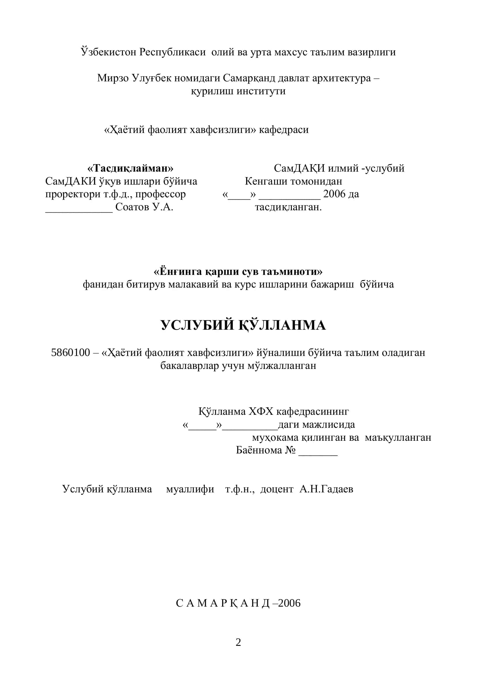 "Ҳаётий фаолият хавфсизлиги" 2