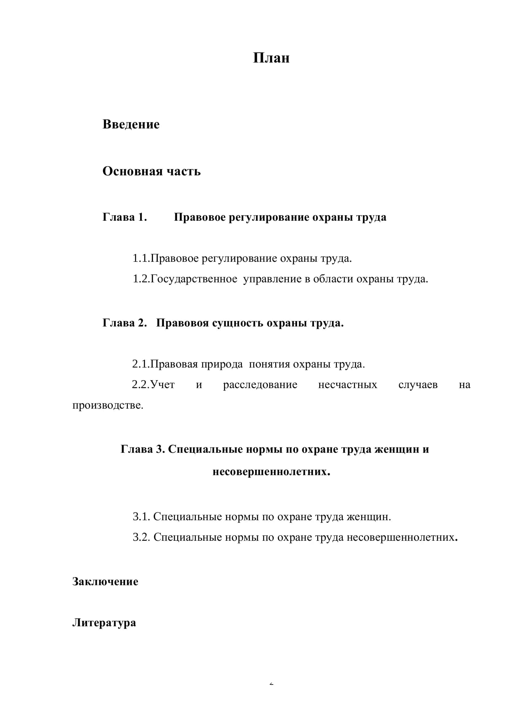 Cпециальные нормы по охране труда для отдельных категорий 2