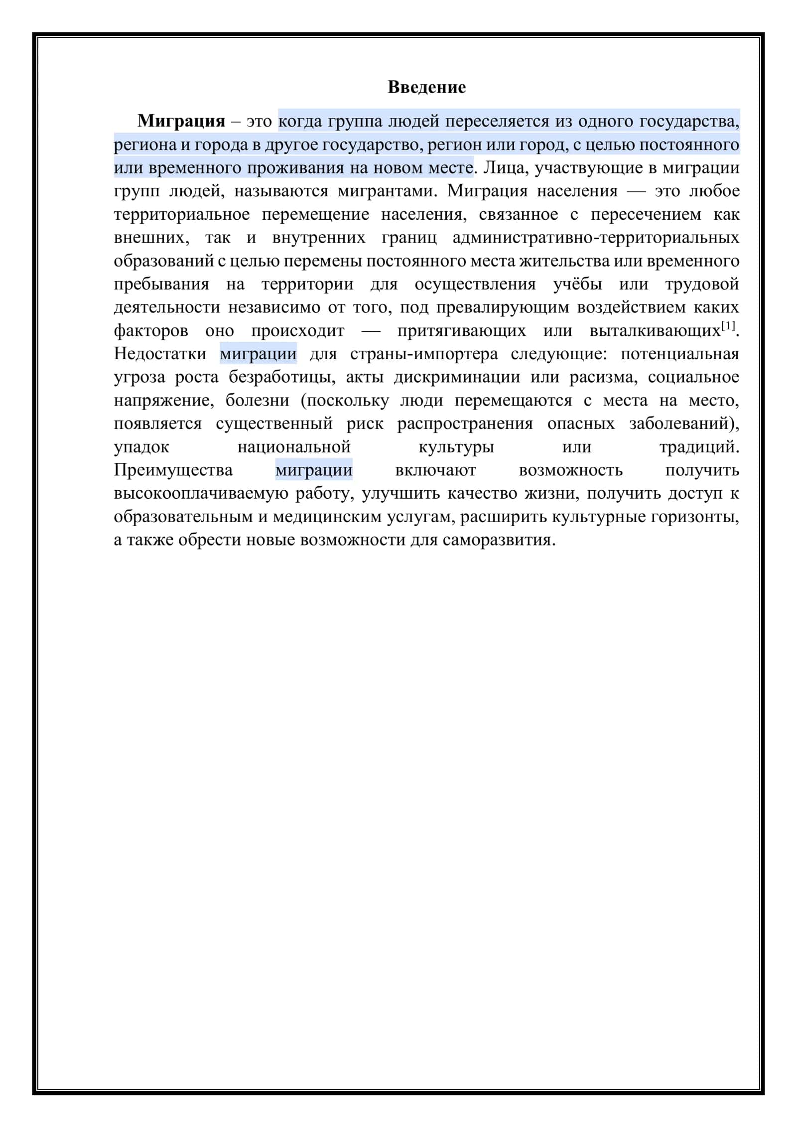 Количества и качества механического движения населения. 2