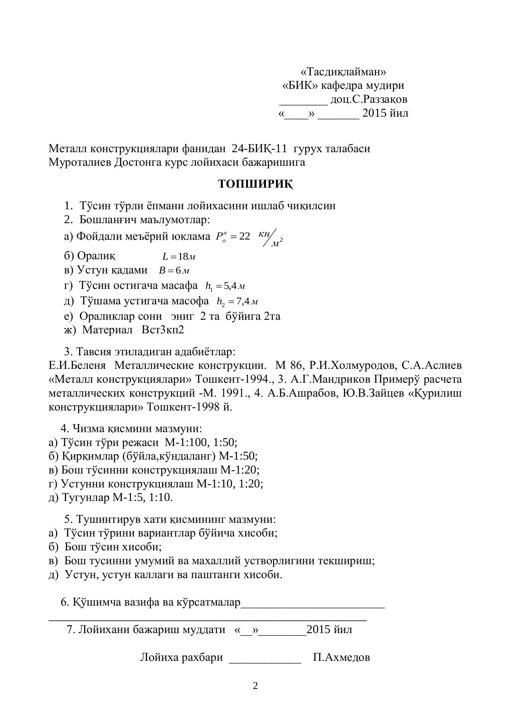 Металл конструкциялари фанидан 24-БИҚ-11 гурух талабаси 2