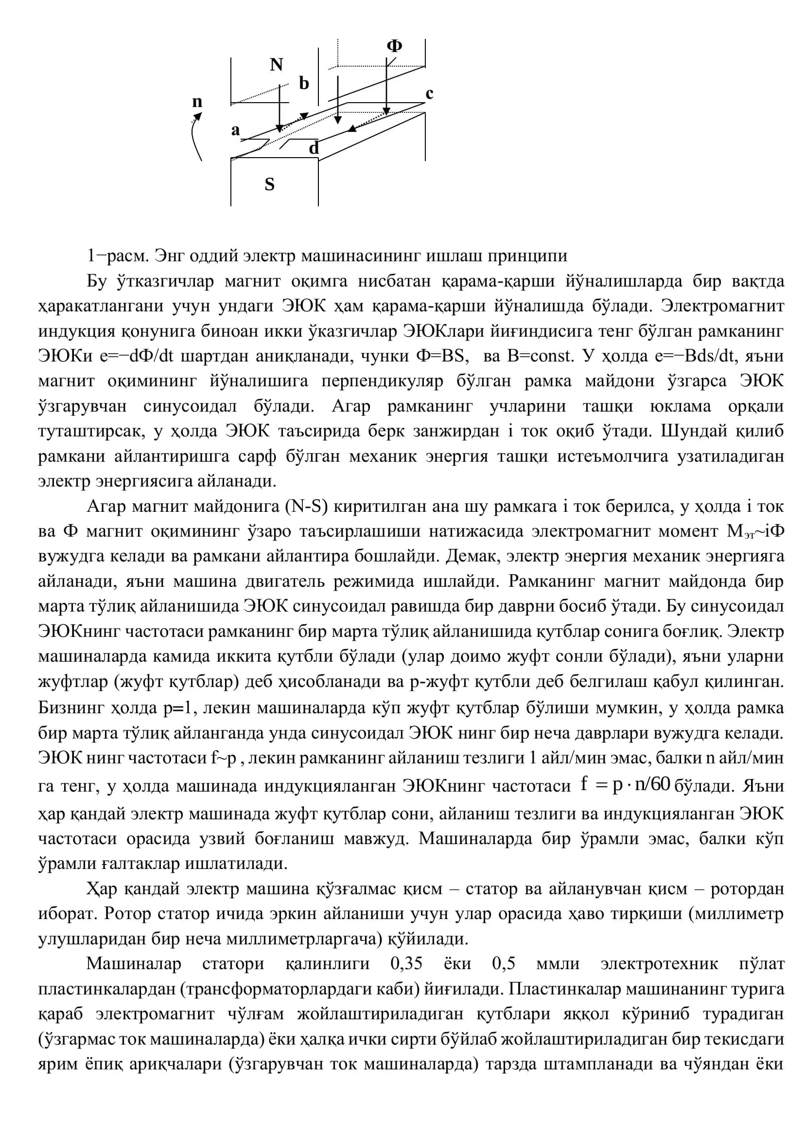 Asinxron mashinalarni boshqarish 2