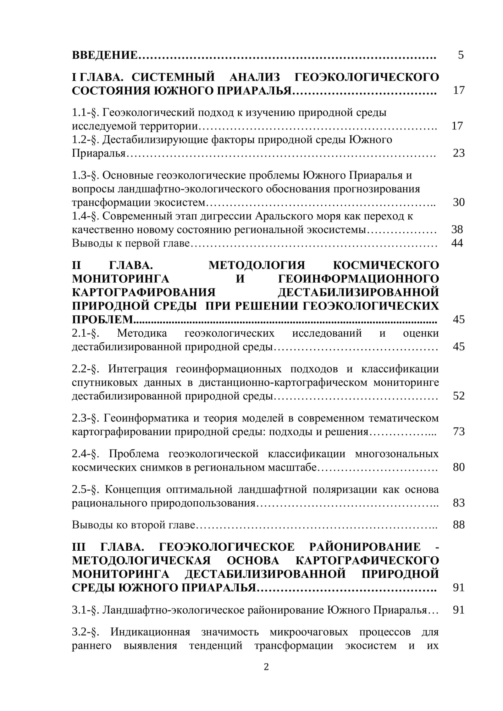 ГЕОЭКОЛОГИЧЕСКИЕ ПРОБЛЕМЫ ЮЖНОГО ПРИАРАЛЬЯ МЕТОДОЛОГИЧЕСКИЕ АСПЕКТЫ ИХ РЕШЕНИЯ НА ОСНОВЕ КАРТОГРАФИРОВАНИЯ И КОСМИЧЕСКОГО МОНИТОРИНГА 2
