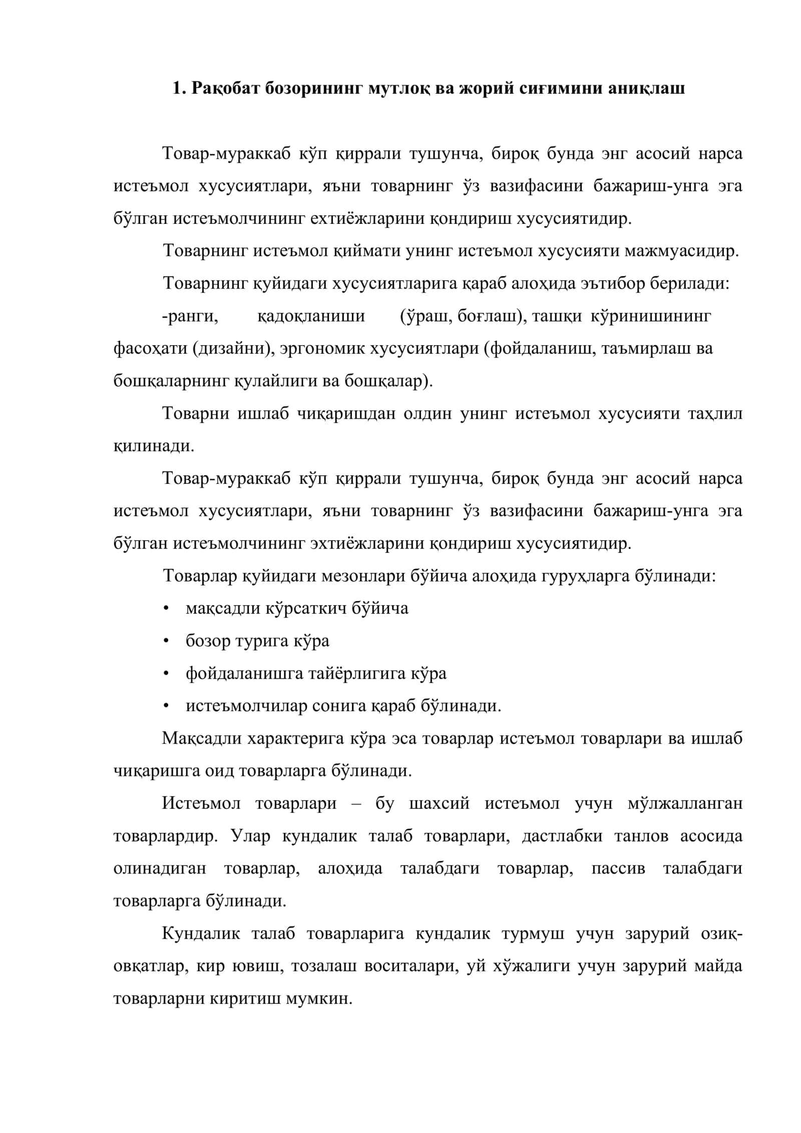 Рақобат бозорининг жозибадорлигини таҳлил қилиш ва талабни ўрганиш 2