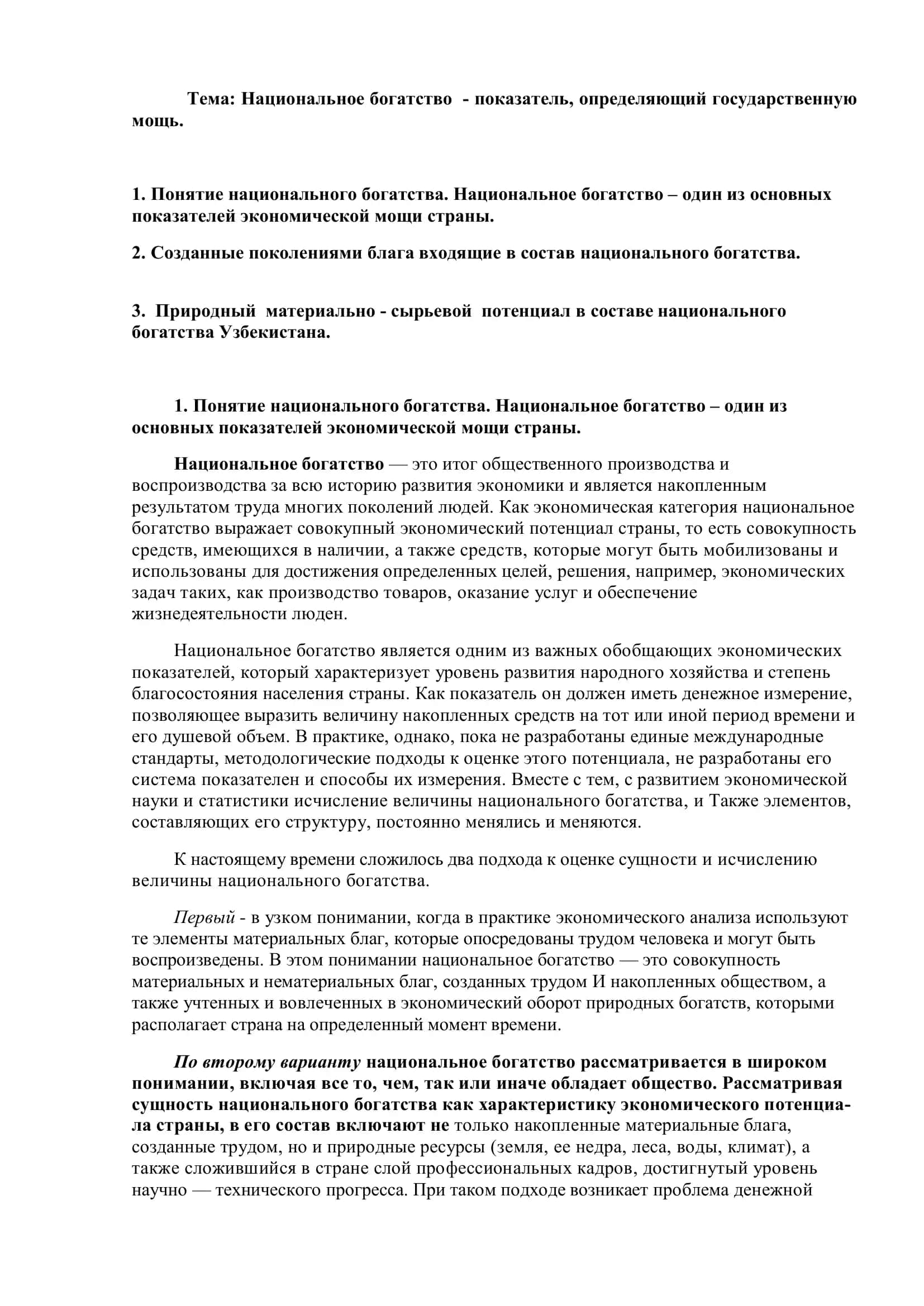 Реферат ПО предмету: «Национальная и мировая экономика» 2