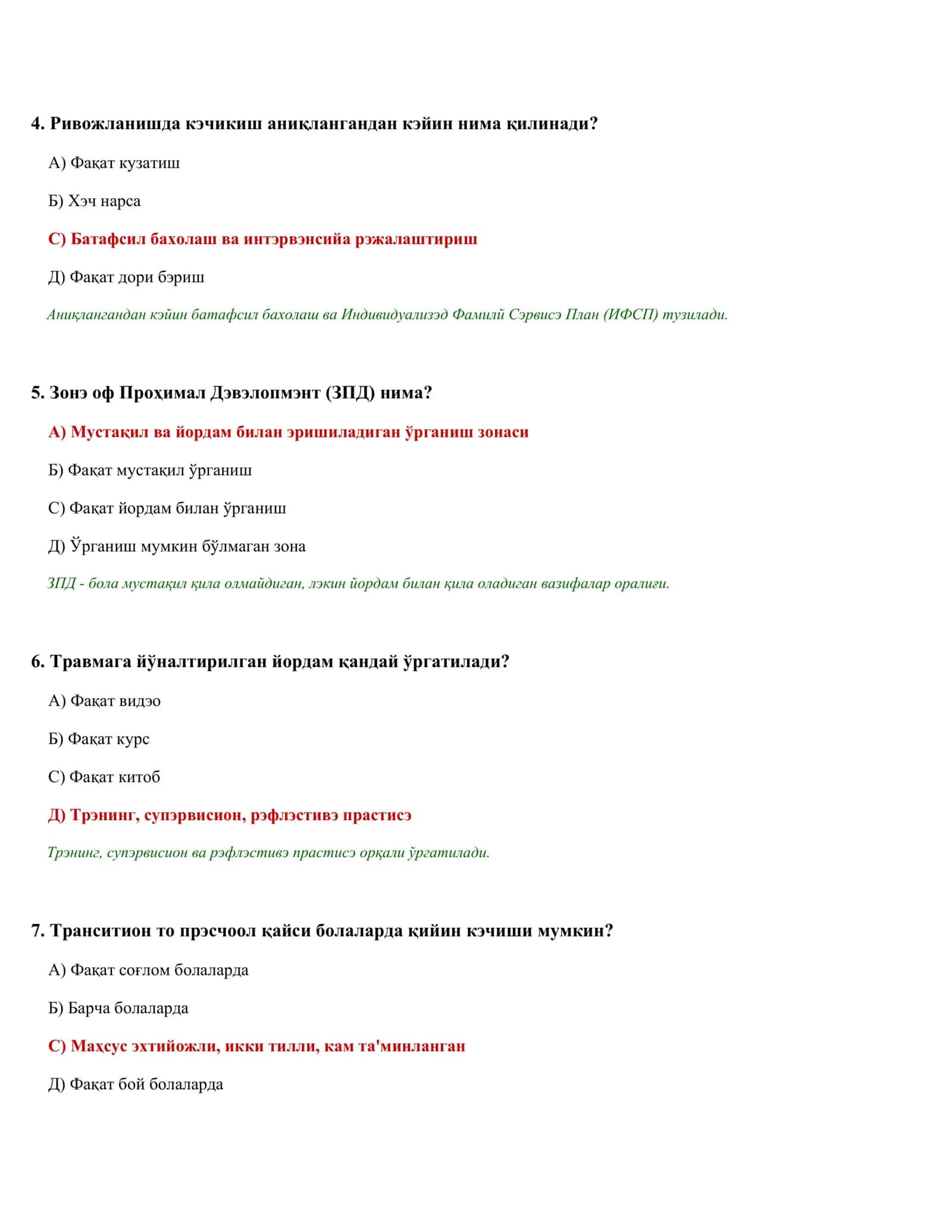ПСИҲОЛОГИК ТЭСТЛАР ТЎПЛАМИ (498 тэст) 2