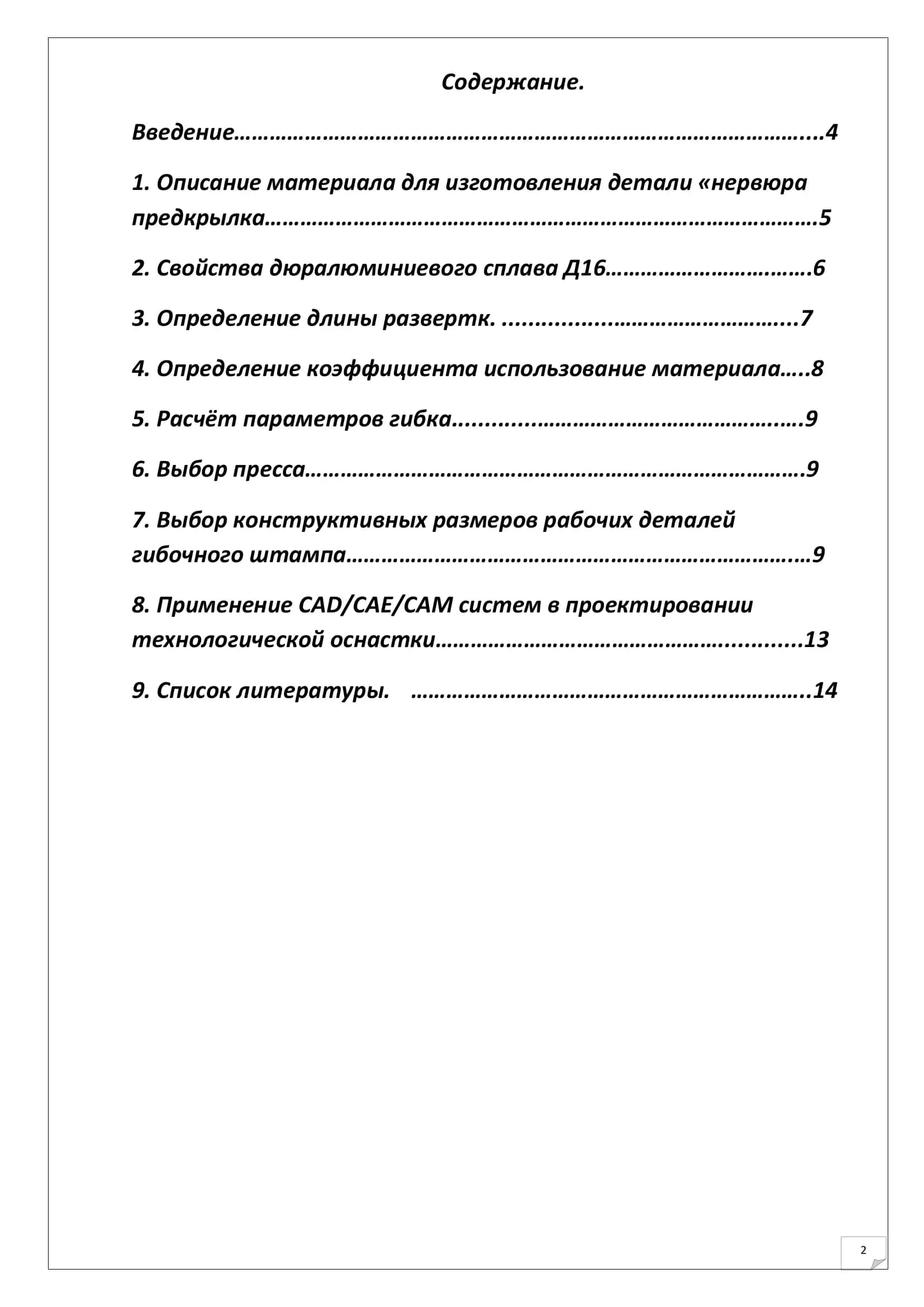 Технология заготовительно-штамповочных работ 2