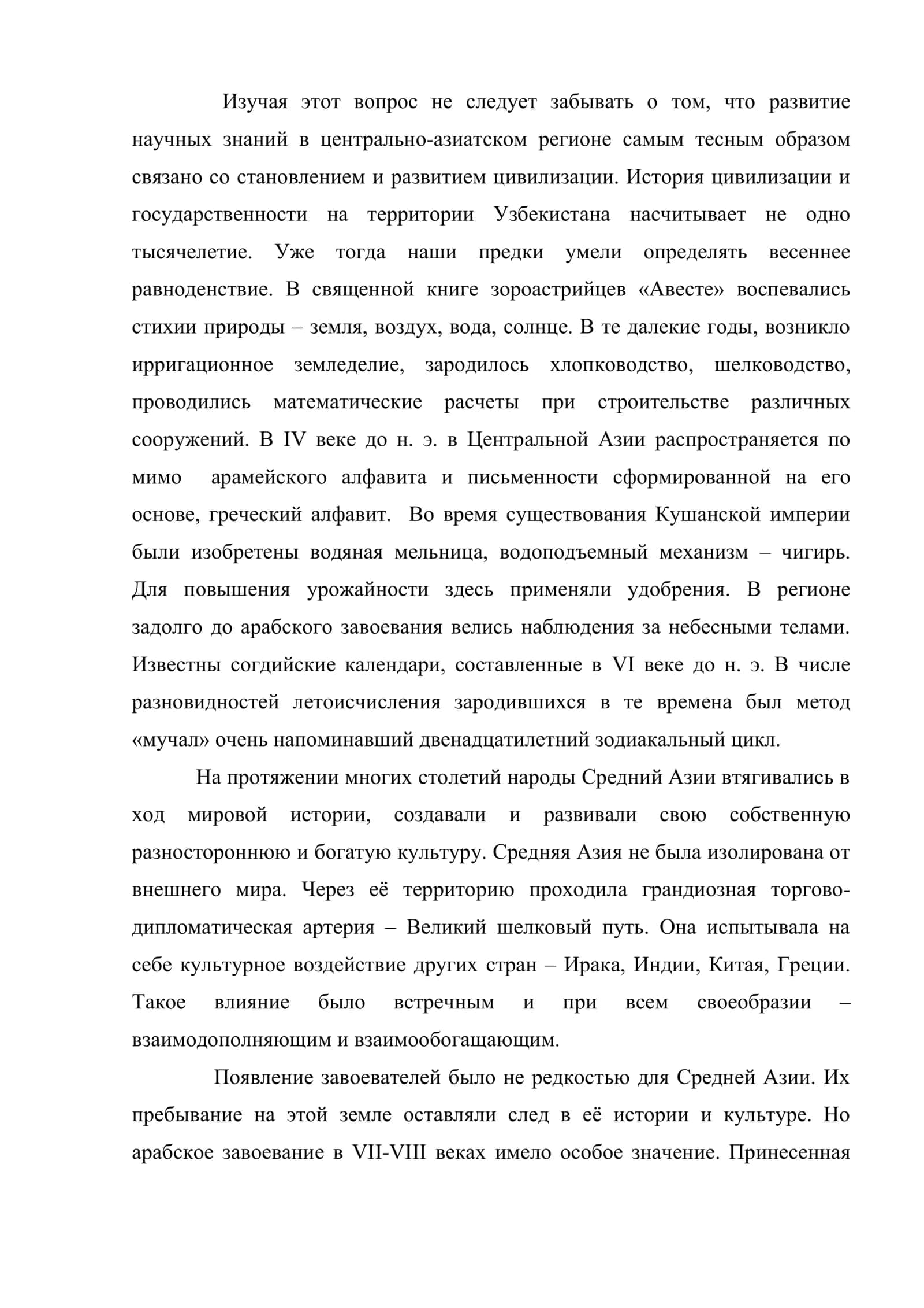 Мусульманский Ренессанс IX-XI веков. Роль ученых Востока в развитие мировой научной мысли 2