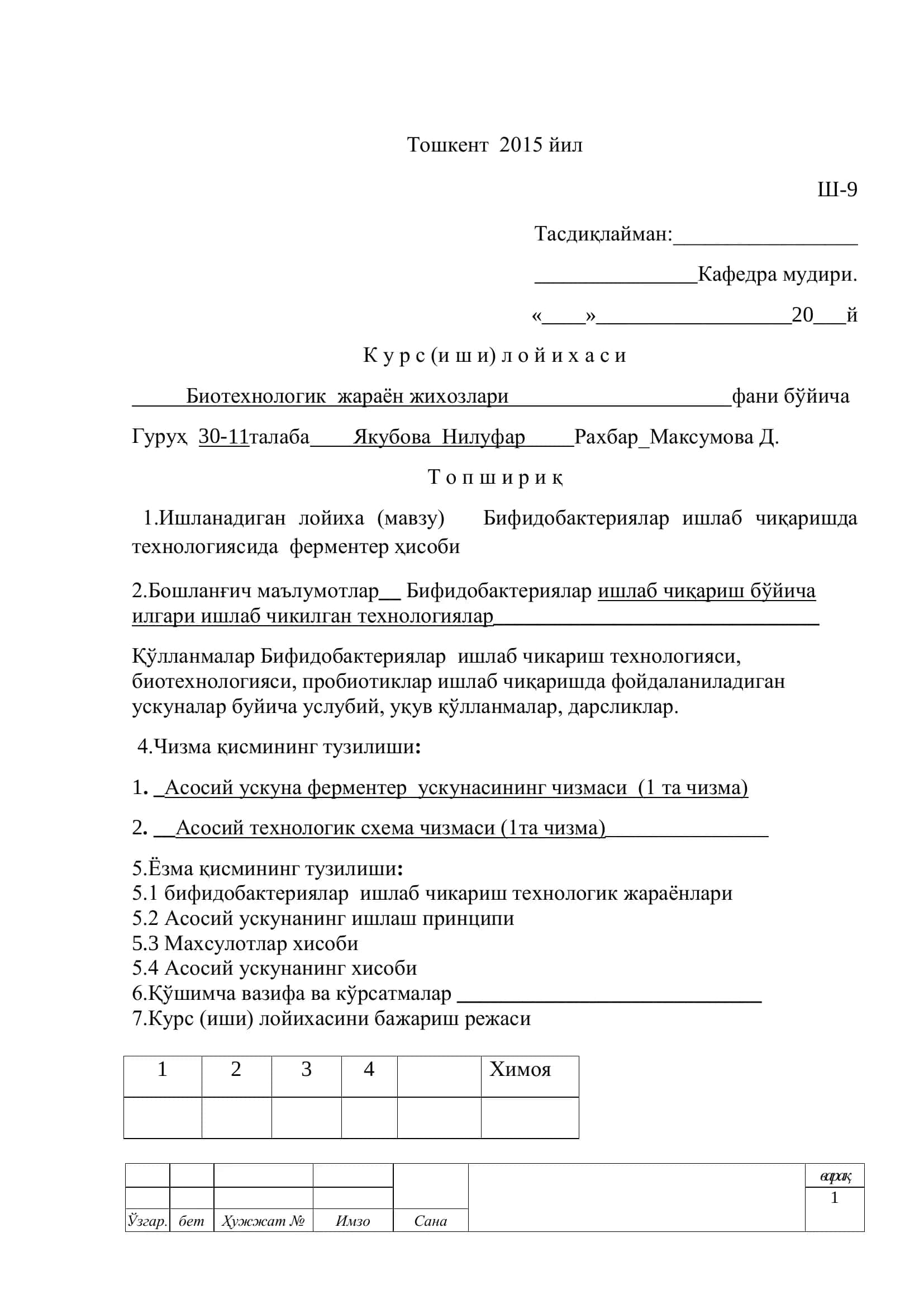 Бифидобактериялар ишлаб чиқаришда технологиясида ферментер ҳисоби 2