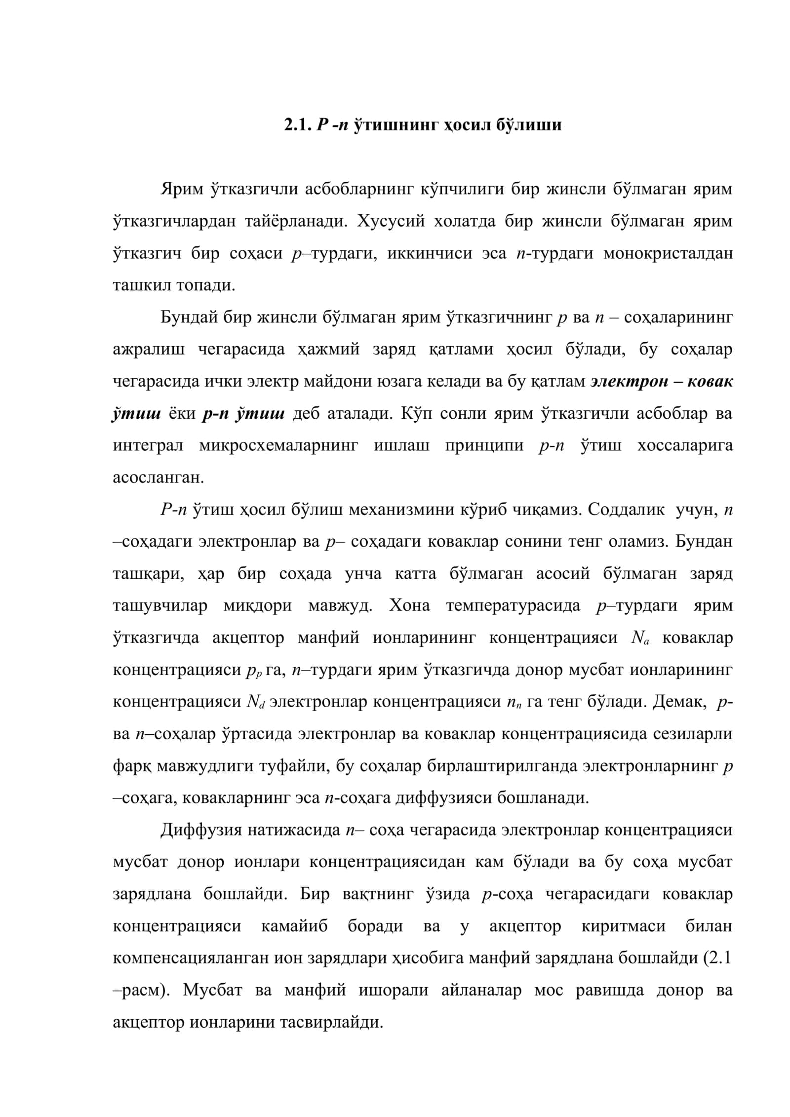 Электрон – ковак ўтиш 2