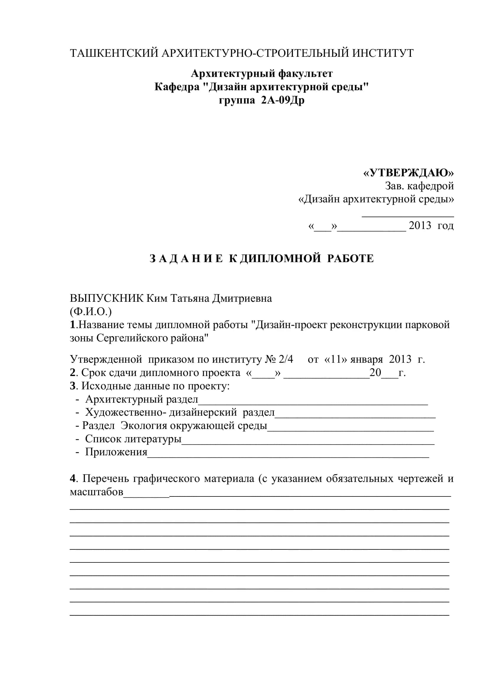 Дизайн-проект реконструкции парковой зоны Сергелийского района 2