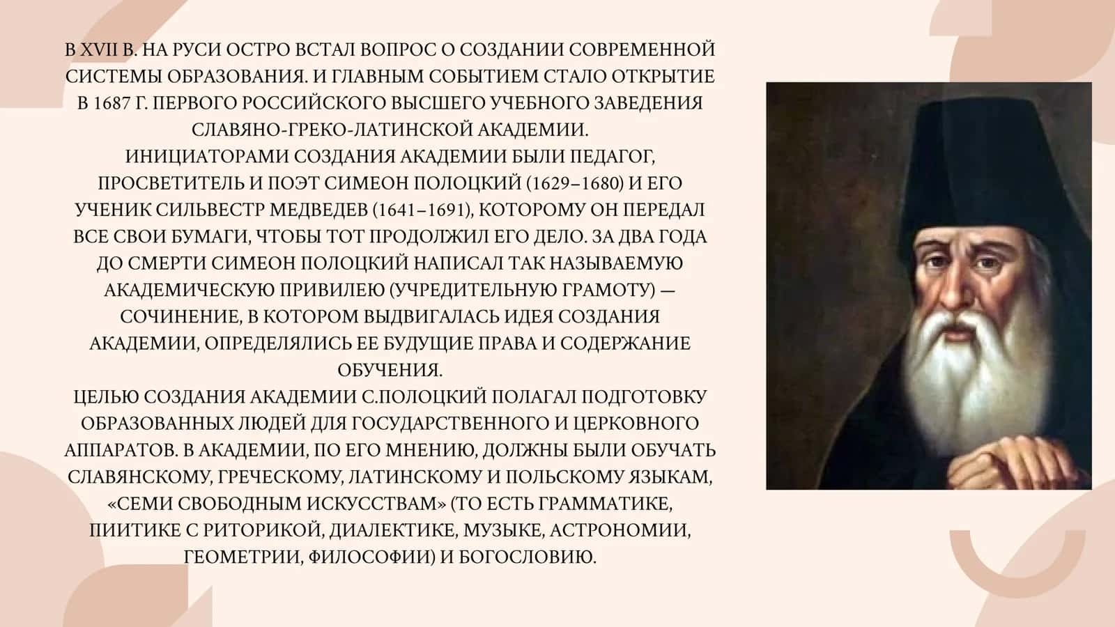 СЛАВЯНО-ГРЕКО-ЛАТИНСКАЯ АКАДЕМИЯ И ЕЕ ЗНАМЕНИТЫЕ УЧЕНИКИ 2