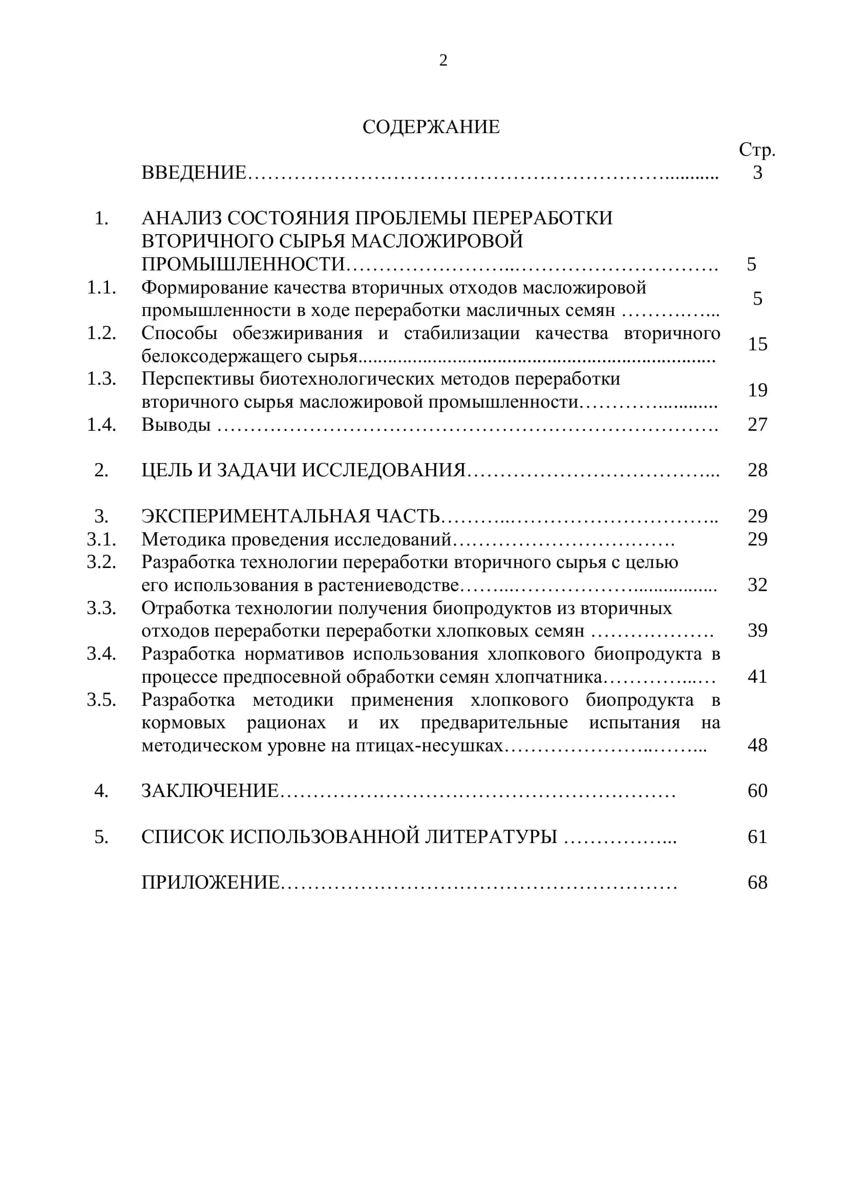 ПОЛУЧЕНИЕ БИОПРОДУКТОВ ДЛЯ СЕЛЬСКОГО ХОЗЯЙСТВА 2