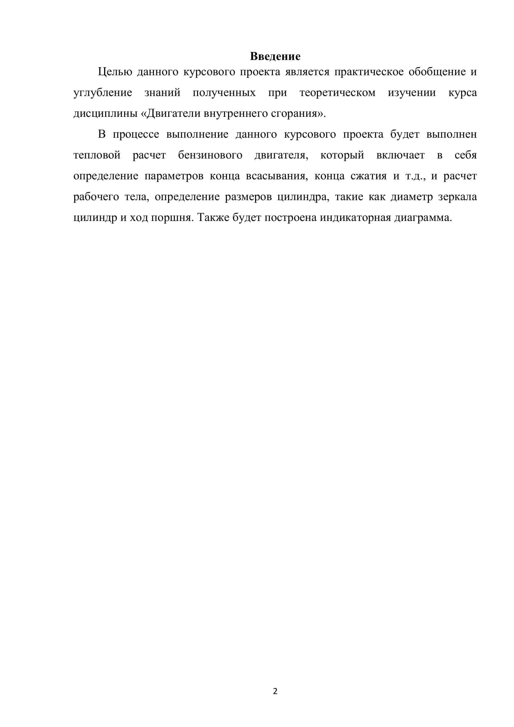 КУРСОВАЯ РАБОТА по предмету «Теплотехника и двигатели внутреннего сгорания» 2