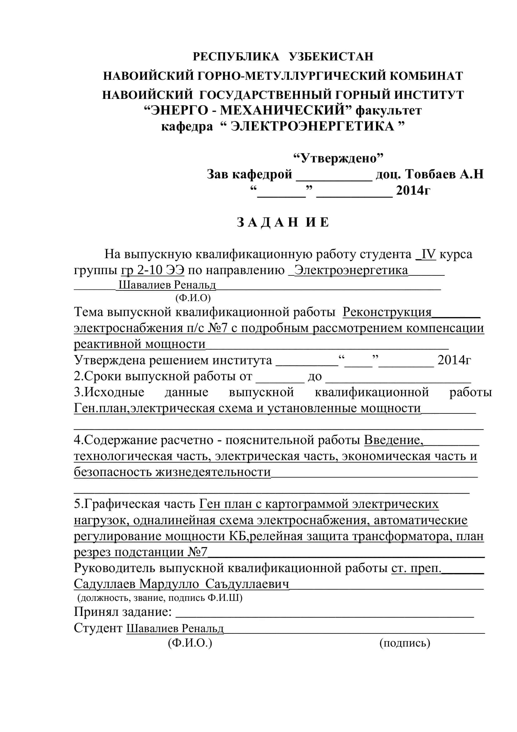 Выпускная квалификационная работа 2