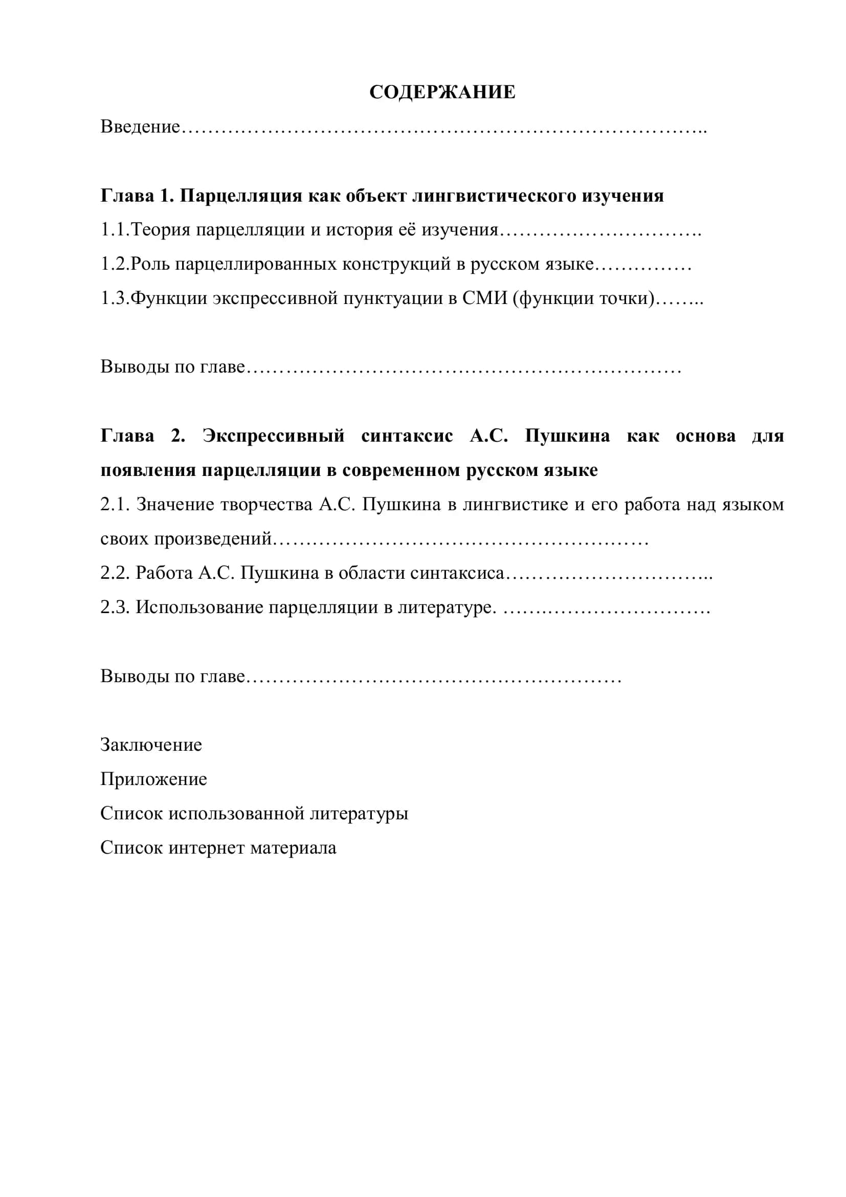 Выпускная квалификационная работа бакалавра по славянской филологии 2