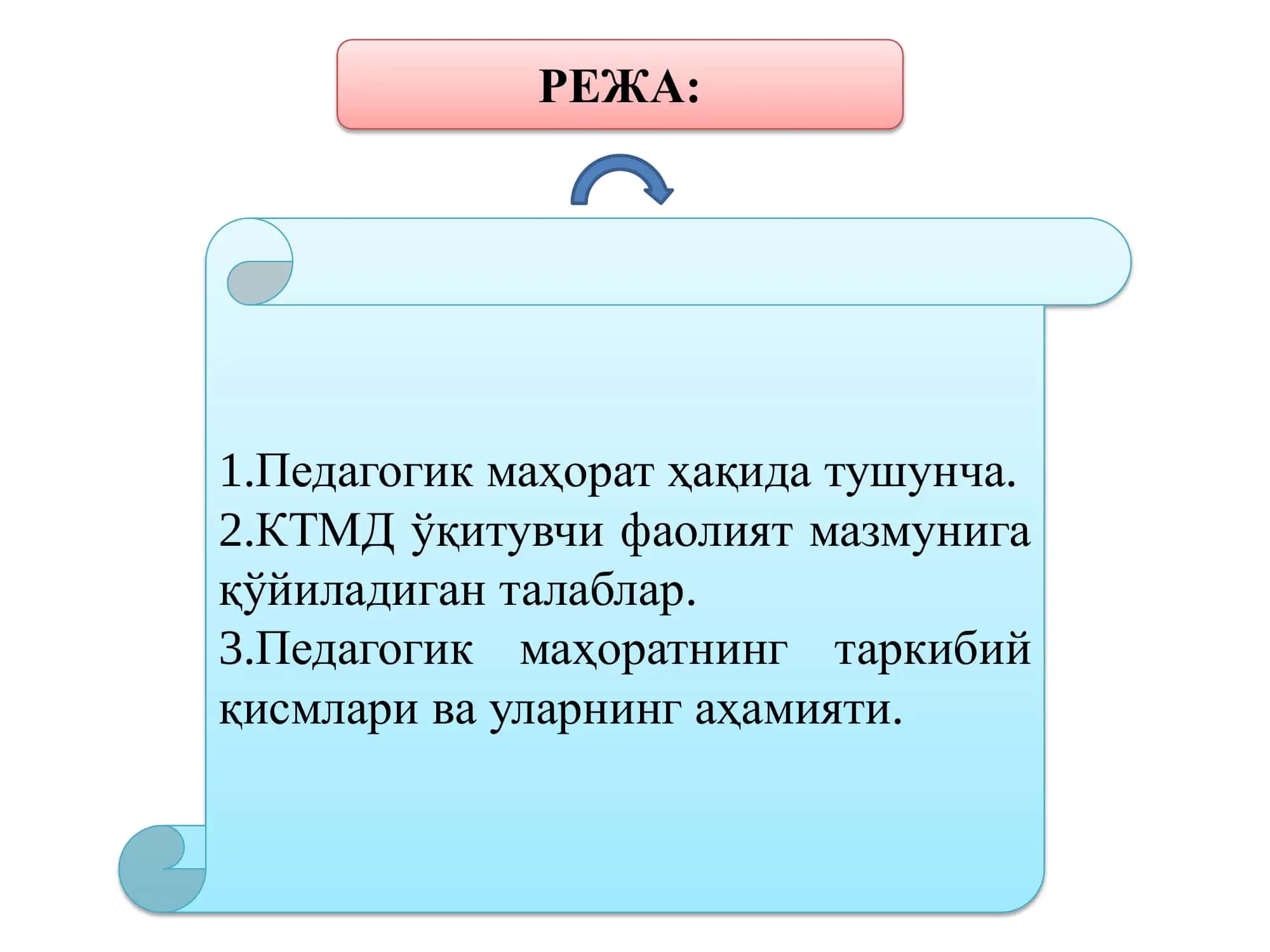 Педагогик маҳорат ҳақида тушунча, унинг таркибий қисмлари 2