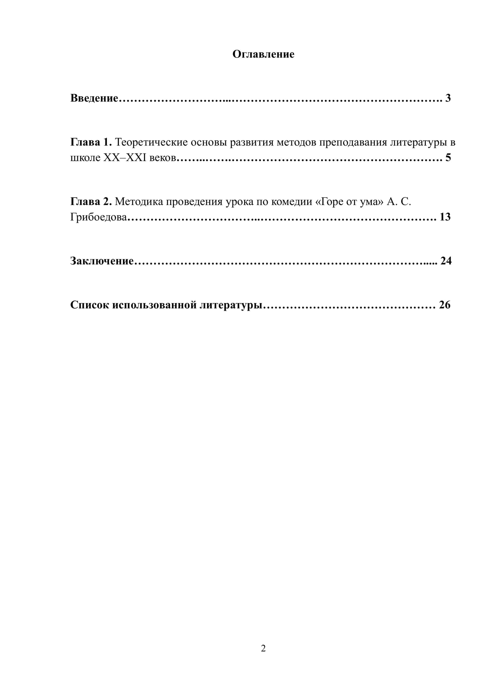 Эволюция методов преподавания литературы в школе ХХ–ХХI веков 2