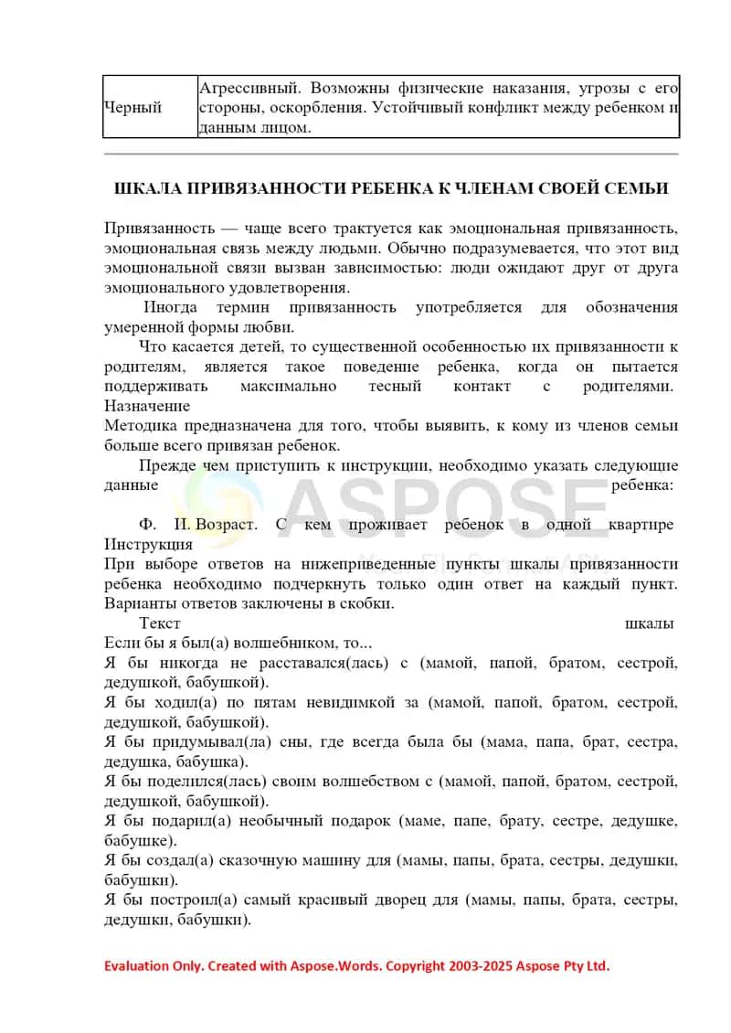 Диагностика отношения ребенка к семье (А.О. Прохоров) 2