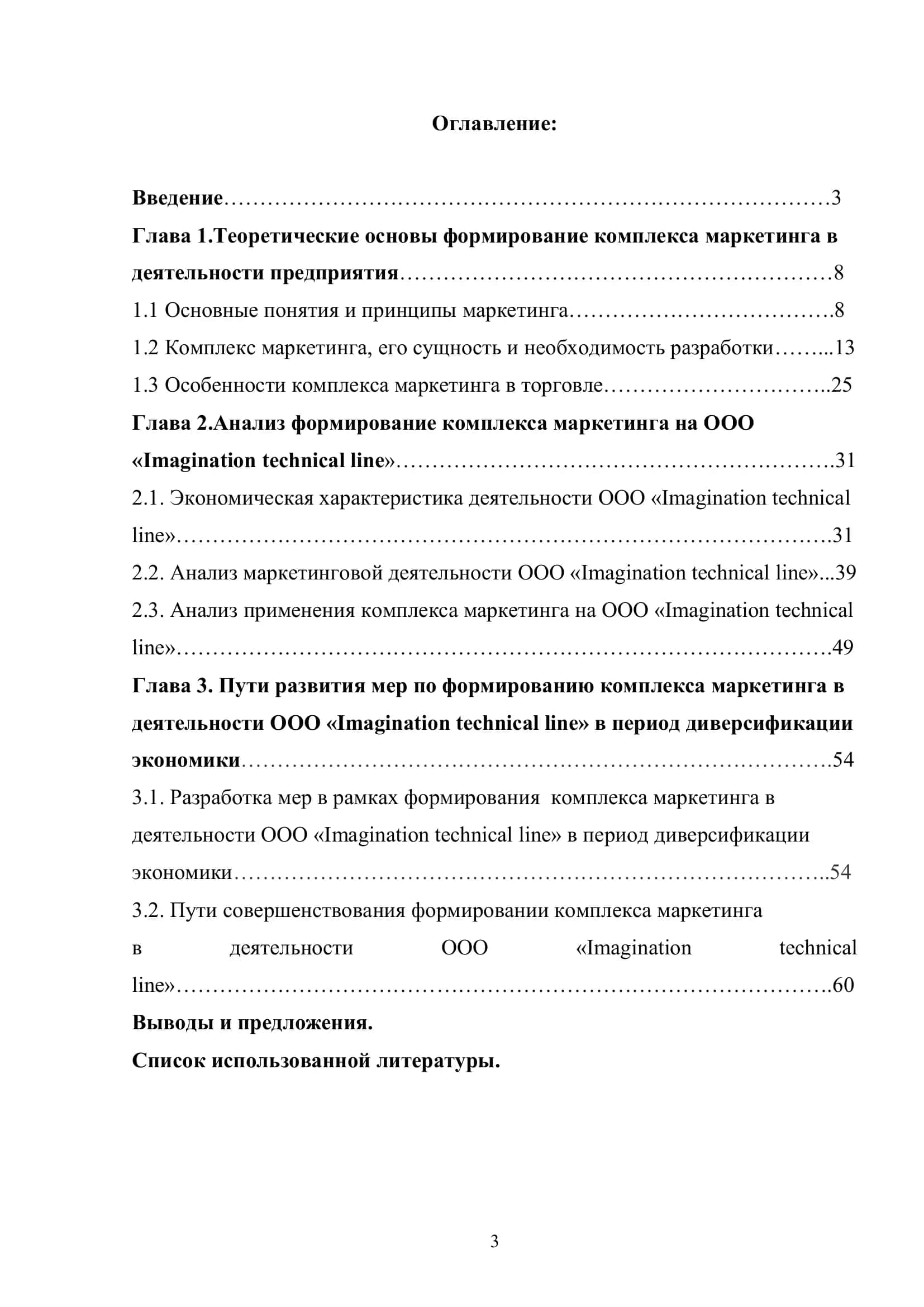 Выпускная квалификационная работа 2