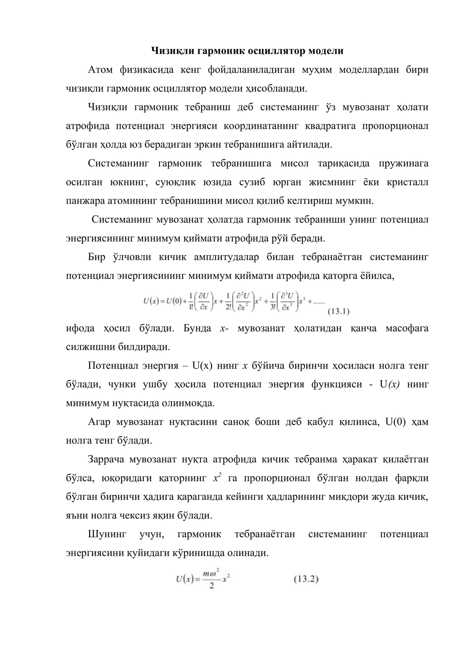 Чизиқли гармоник осциллятор 2