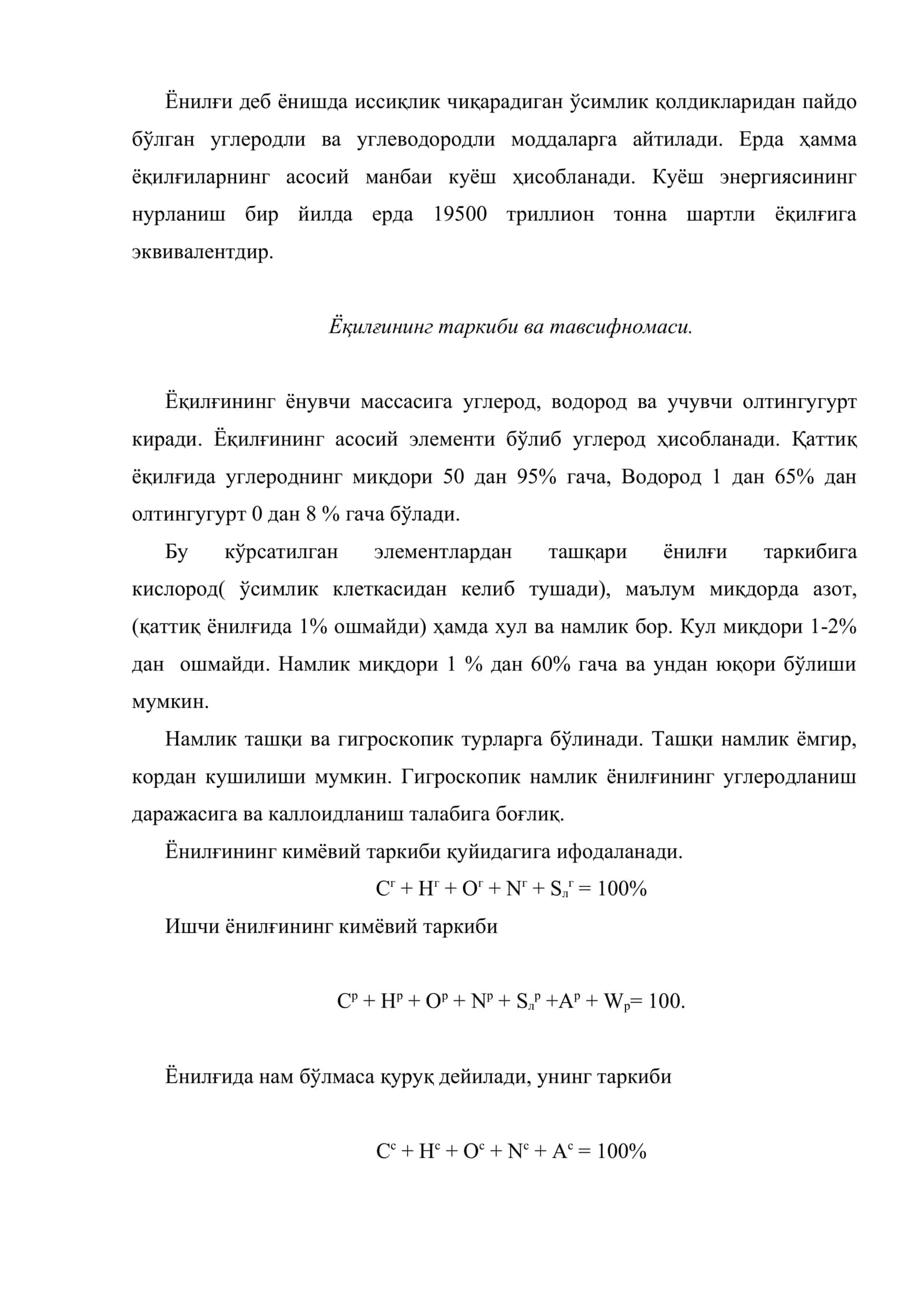 Ёнилғи ва ёниш назарияси Қозон қурималари 2