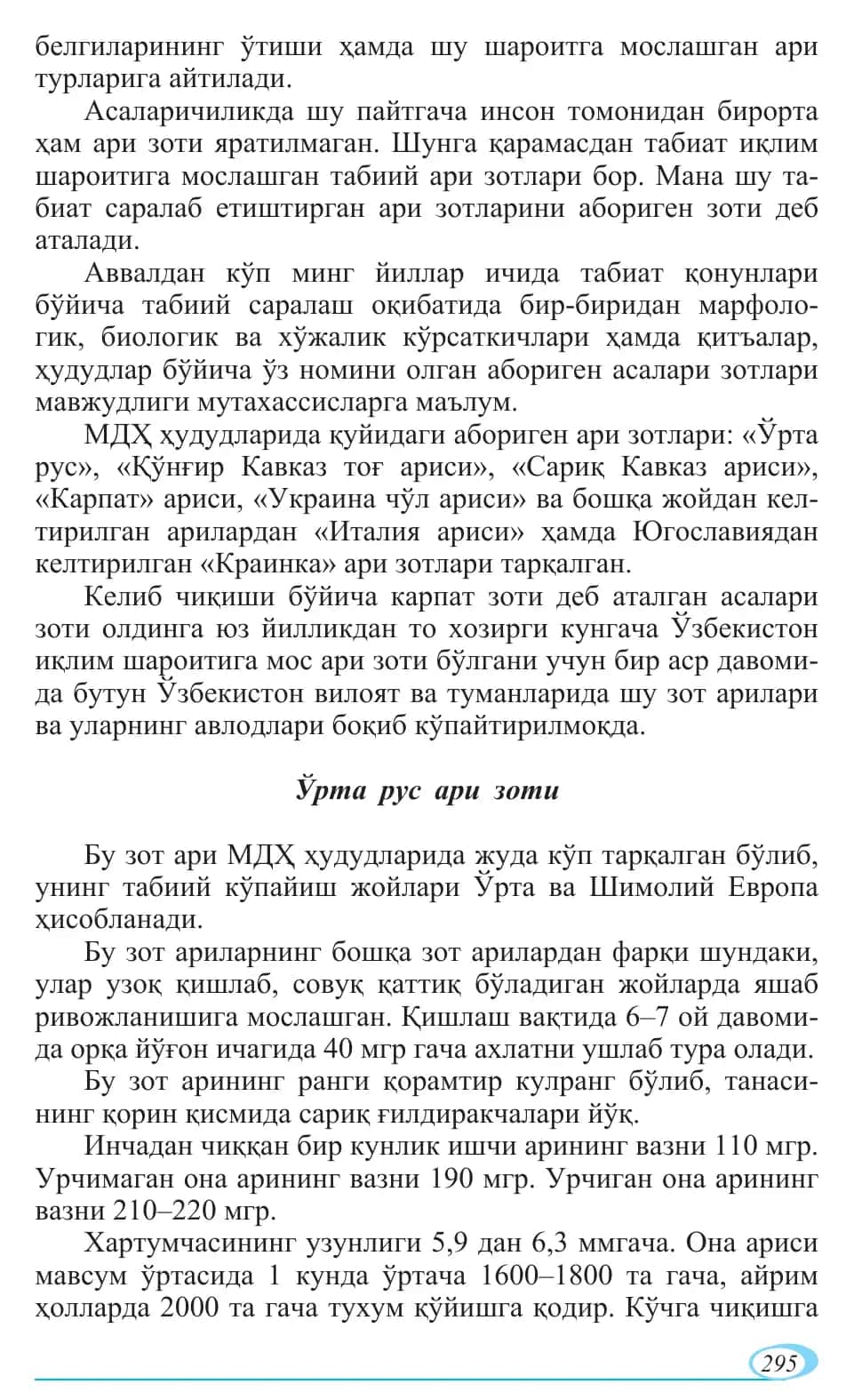 Асаларичиликда наслчилик ишлари 2