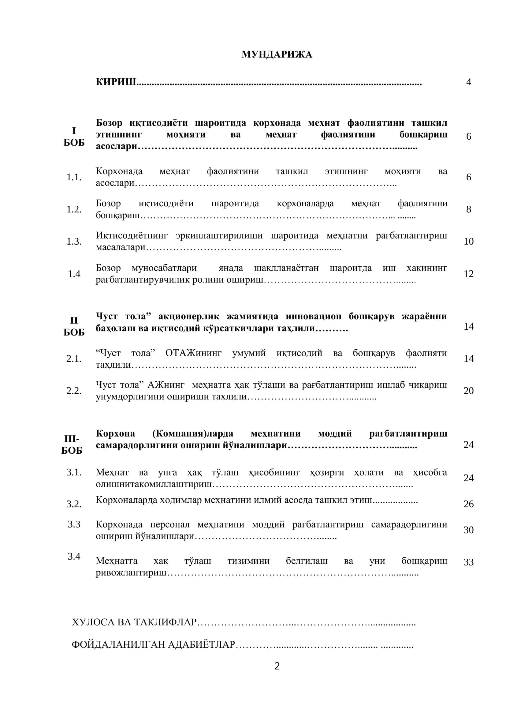 Иқтисодиѐтнинг эркинлаштирилиши шароитида меҳнатни рағбатлантириш 2