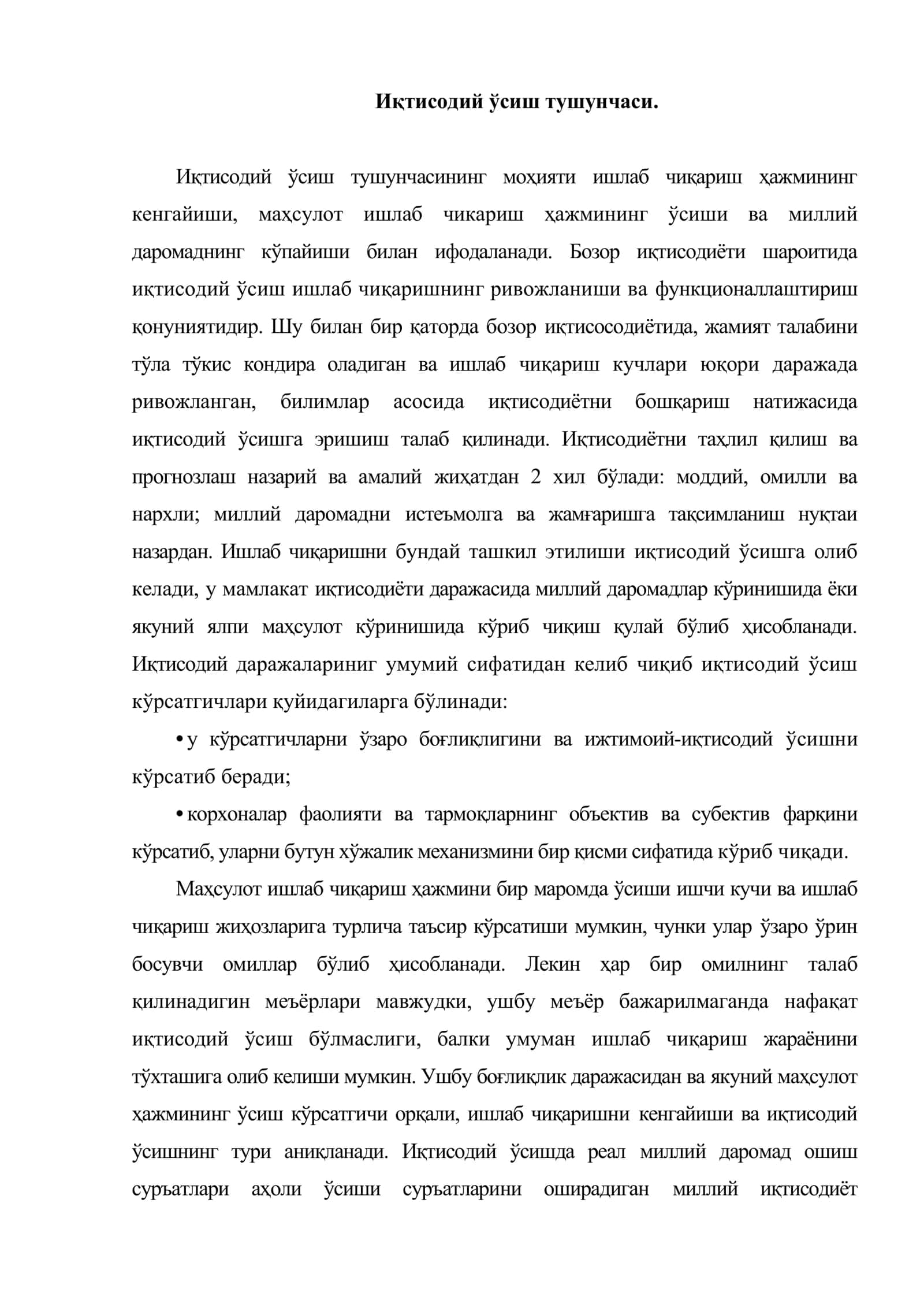 Иқтисодий ўсишни прогнозлаш 2