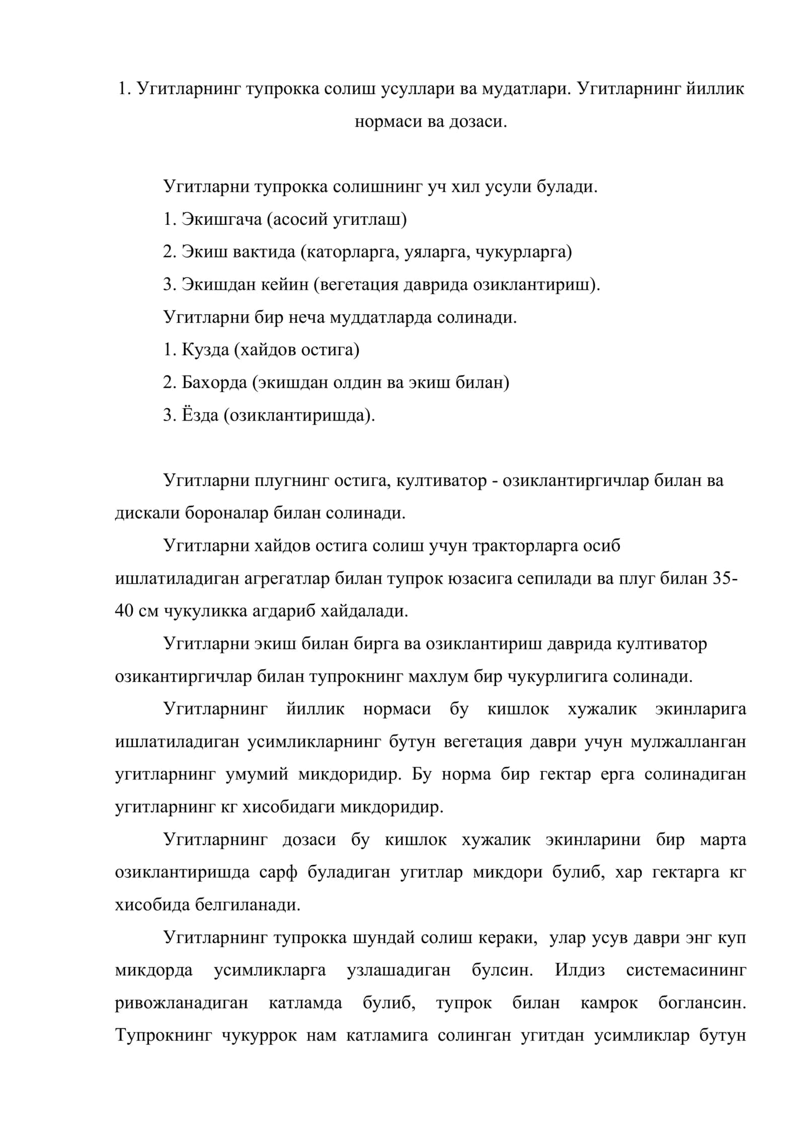 Угитларнинг йиллик нормаси, дозаси, тупрокка солиш усуллари ва муддатлари 2