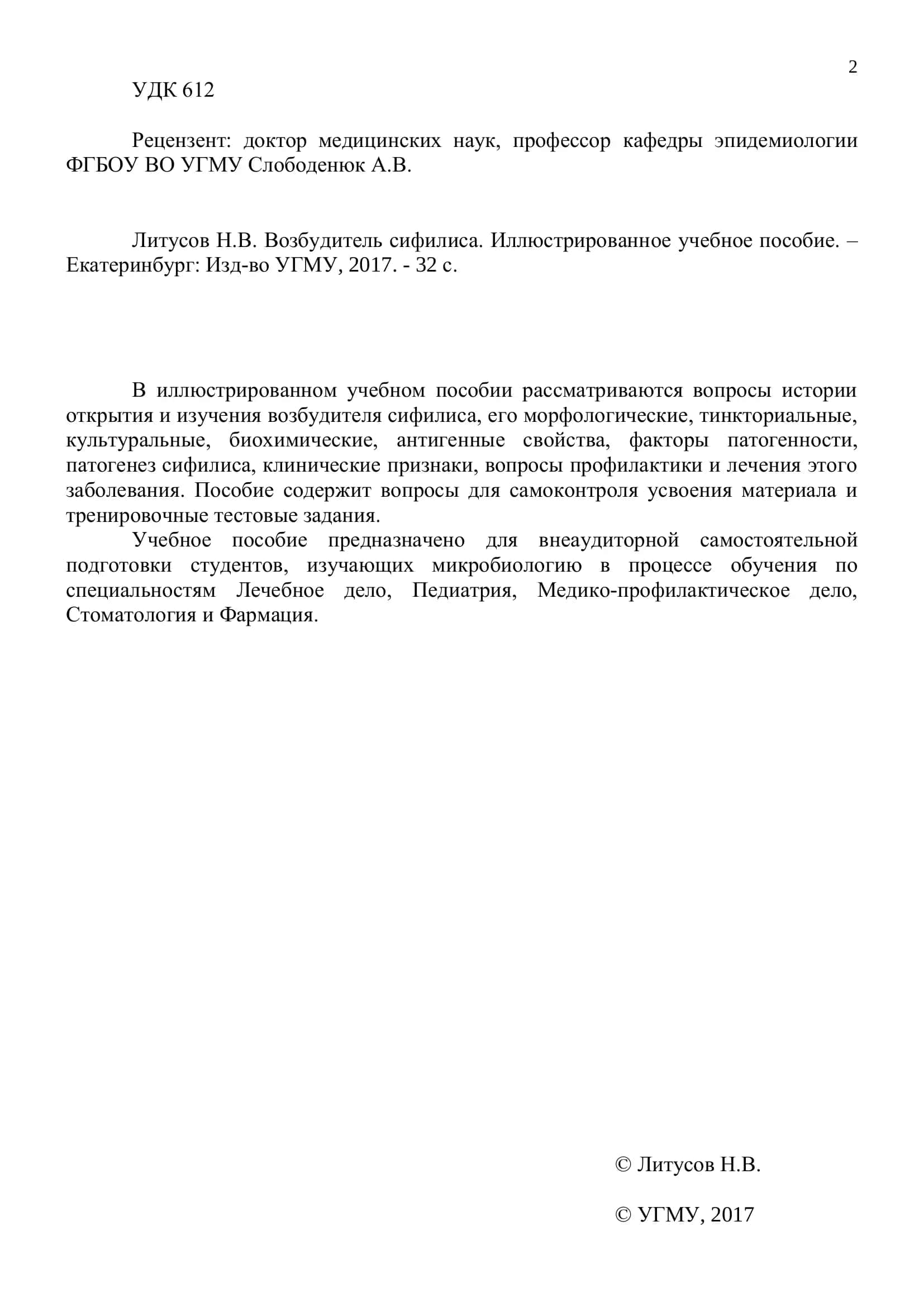 Возбудитель сифилиса. Иллюстрированное учебное пособие 2