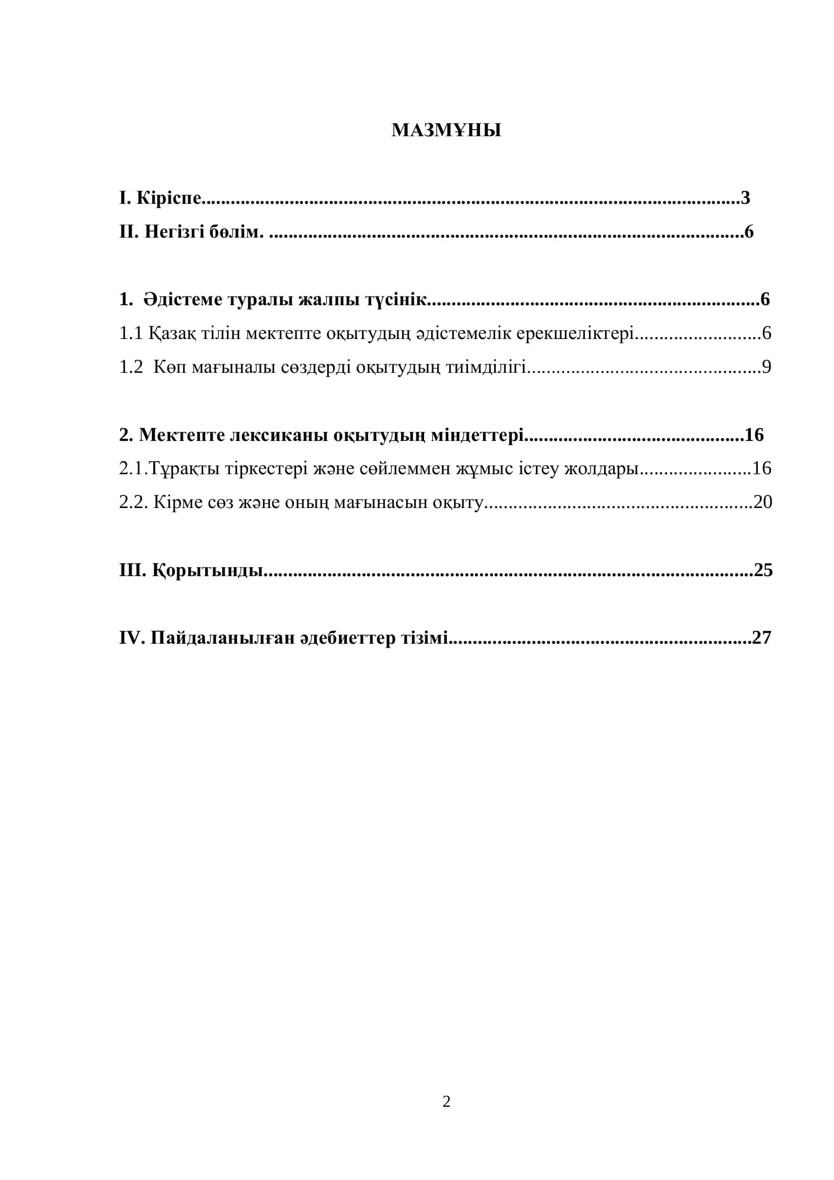 Қазақ Тілі Мен Әдебиетін Оқыту Методикасы 2