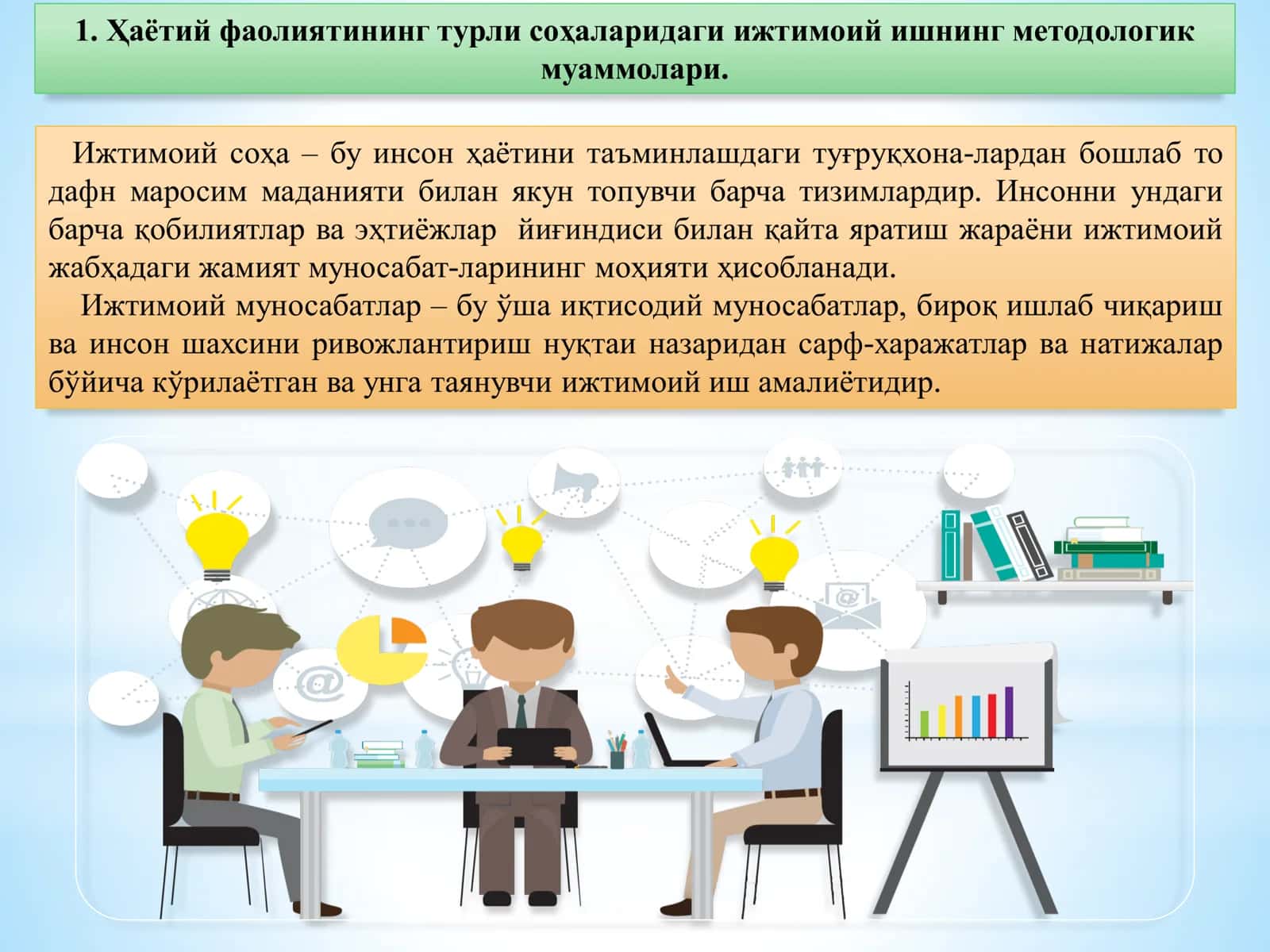 Ҳаётий фаолиятининг турли соҳаларида ижтимоий иш 2