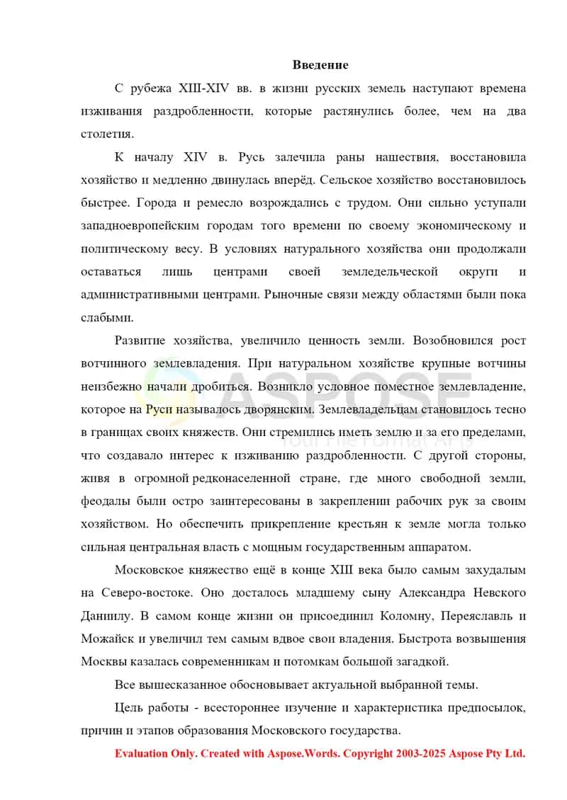 Московская русь образование российская государства 2