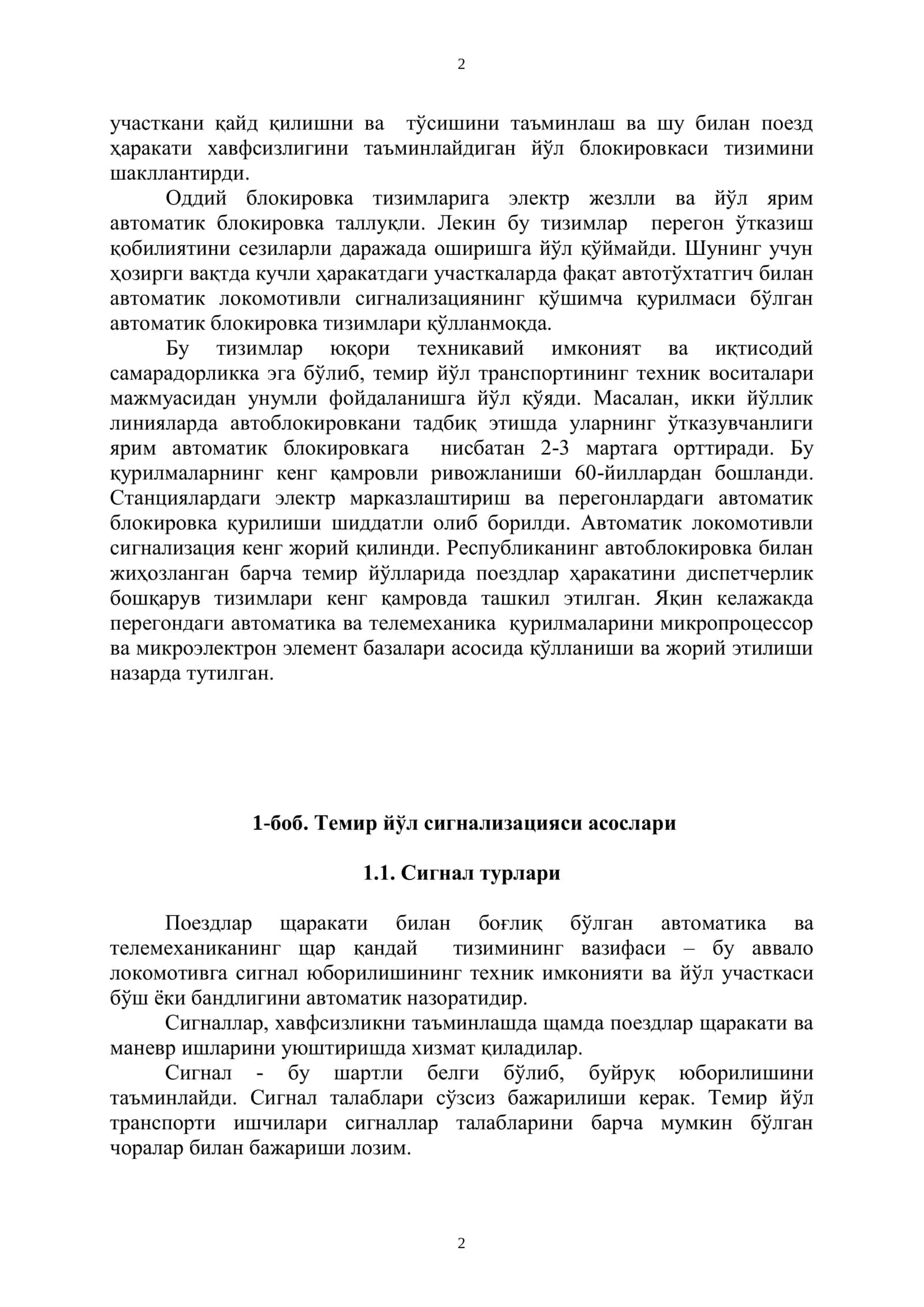 СУДП 2