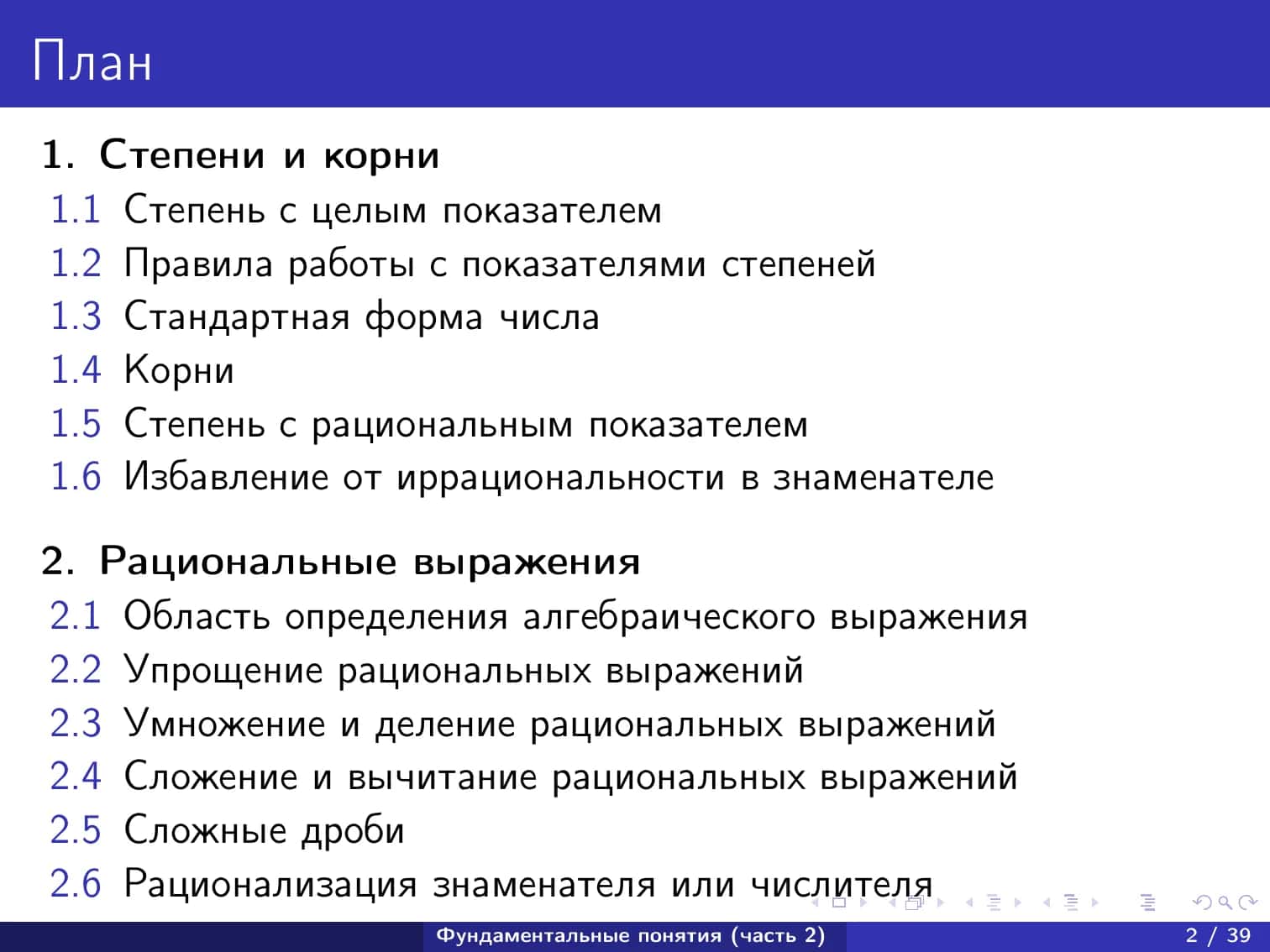 Фундаментальные понятия часть 2. (Calculs) 2