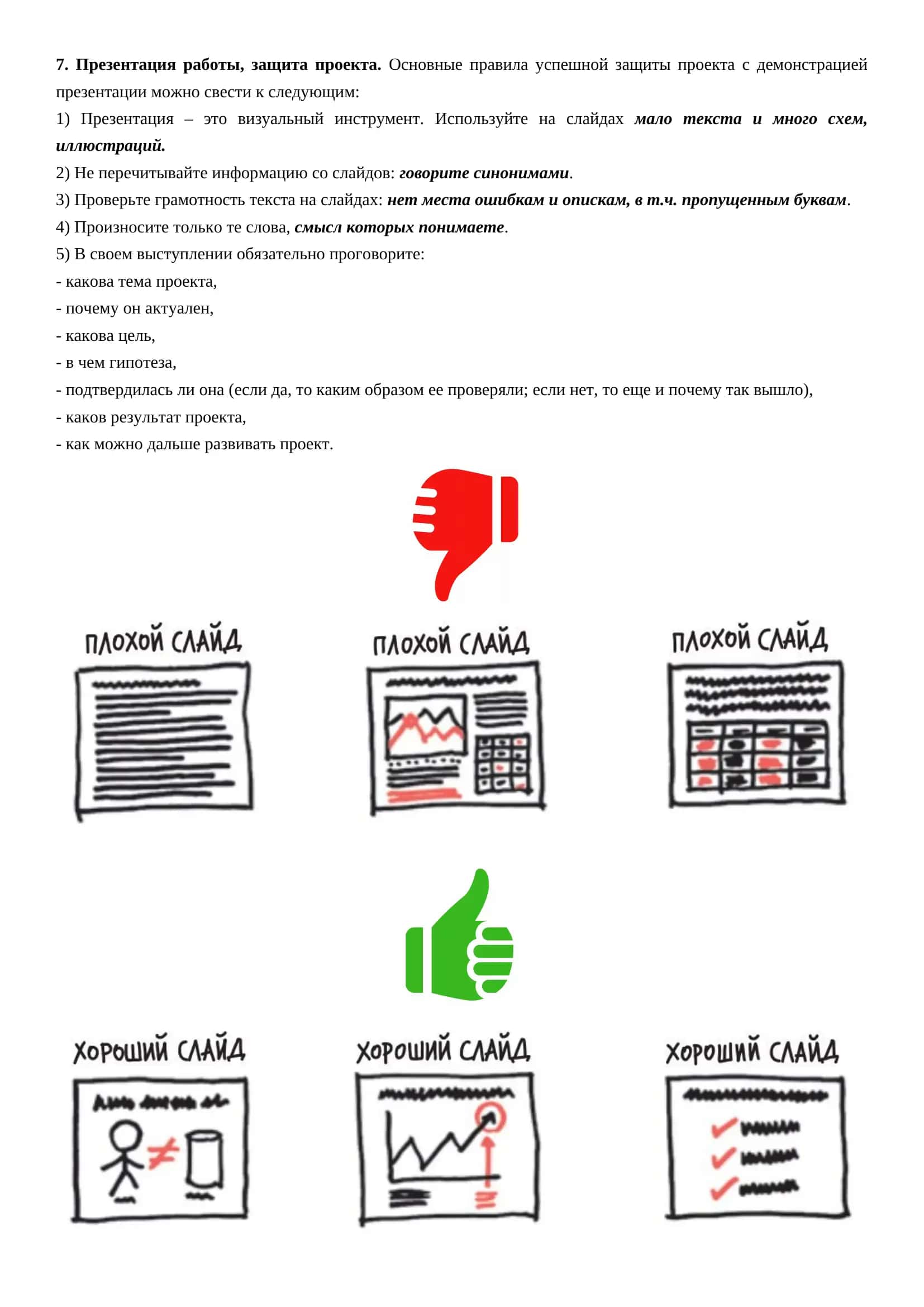 Памятка по подготовке проектов и научно-исследовательских работ 2