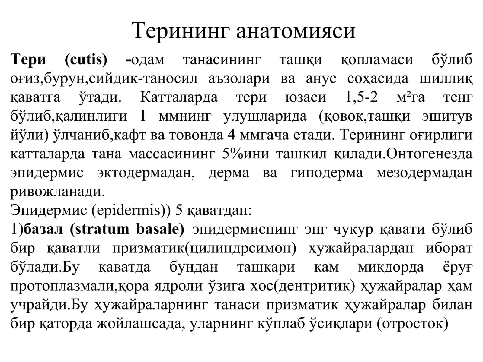 ТЕРИ РАКИ: ЭТИОПАТОГЕНЕЗ, ДИАГНОСТИКА ВА ДАВОЛАШ УСУЛЛАРИ 2