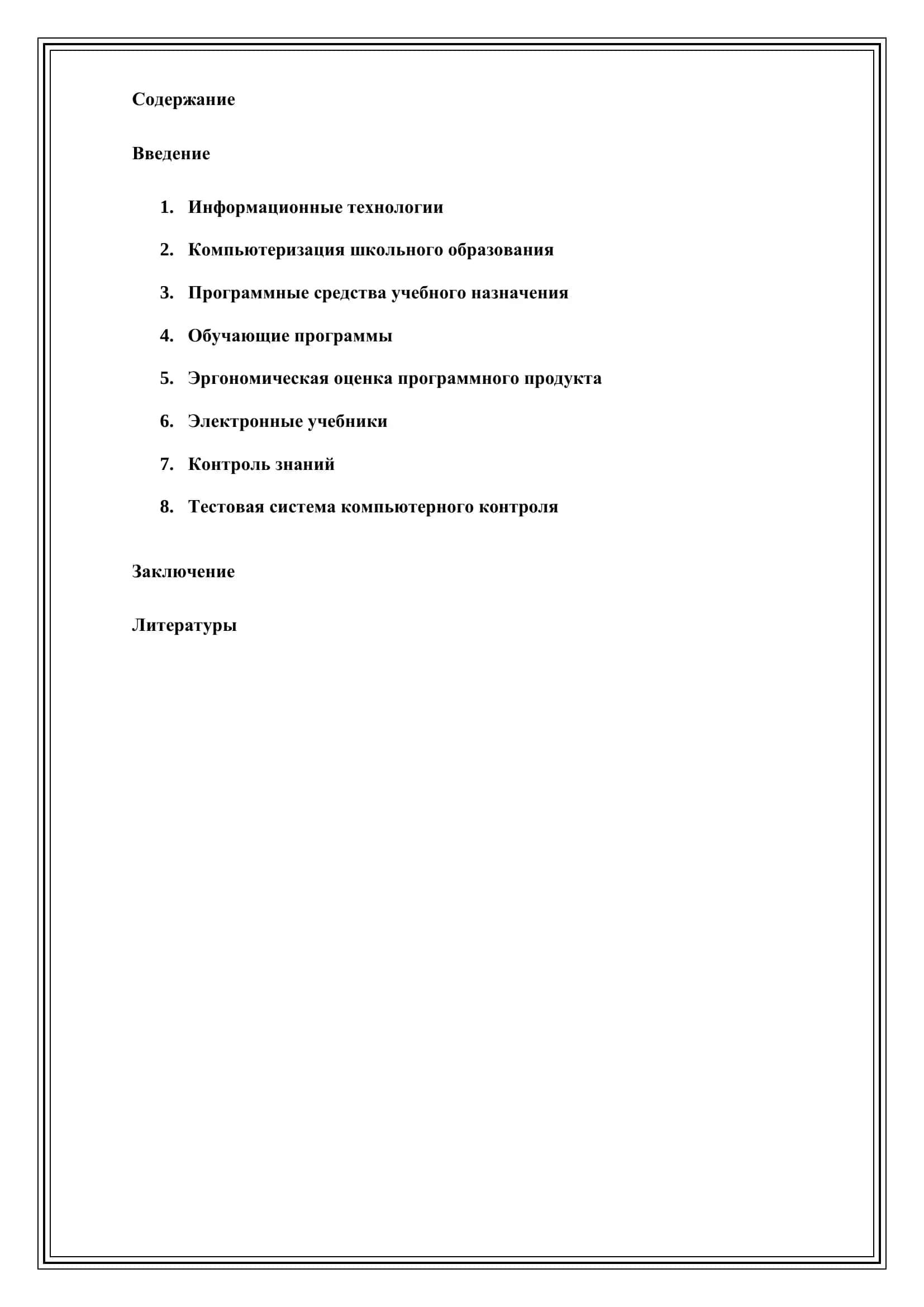 Реферат по предмету "Методика обучения специальных предметов" 2