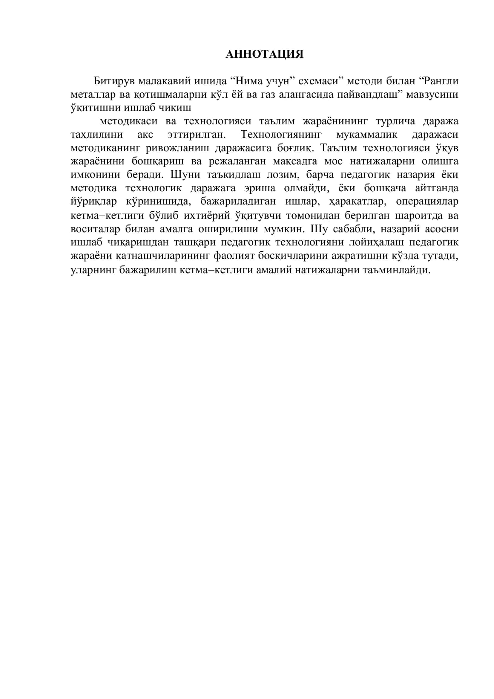 "Нима учун" схемаси" методи билан "Рангли металлар ва қотишмаларни қўл ёй ва газ алангасида пайвандлаш" 2