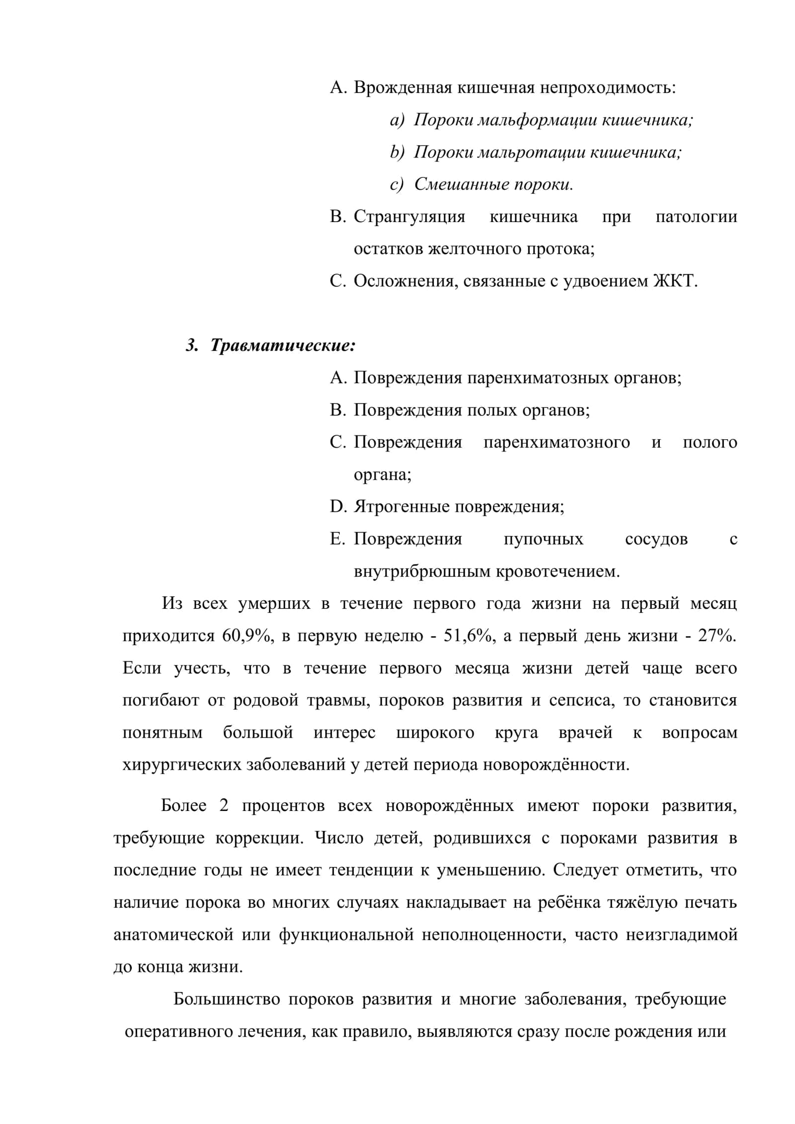 Особености диагностики и тактики хирургического лечения, новорожденных с острыми хирургическими заболеваниями и пороками развития 2