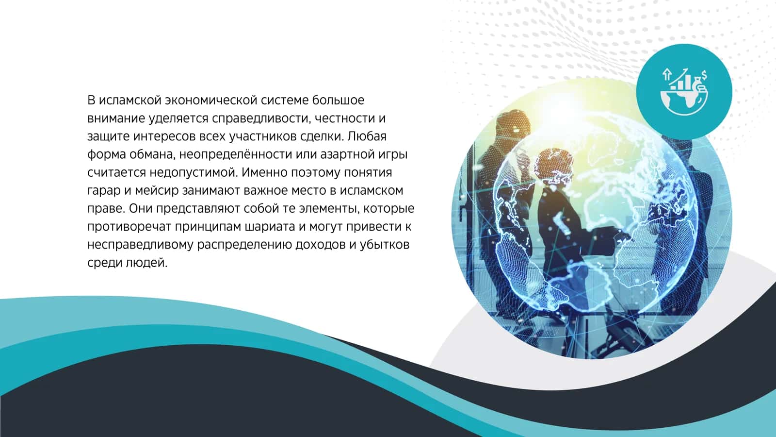 ПОНЯТИЯ ГАРАР И МЕЙСИР 2