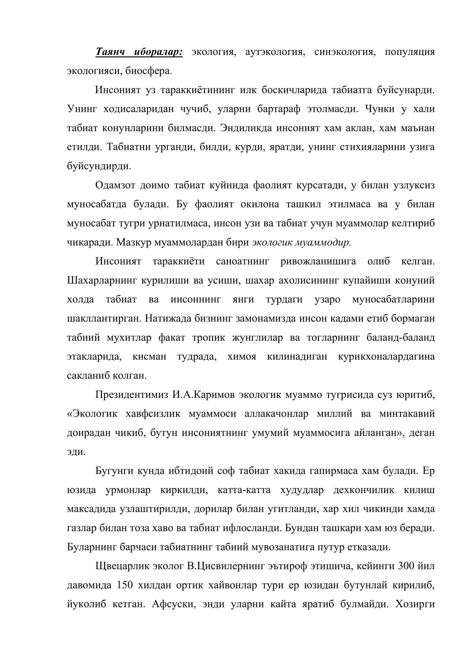 Экология фанининг предмети ва вазифалари 2