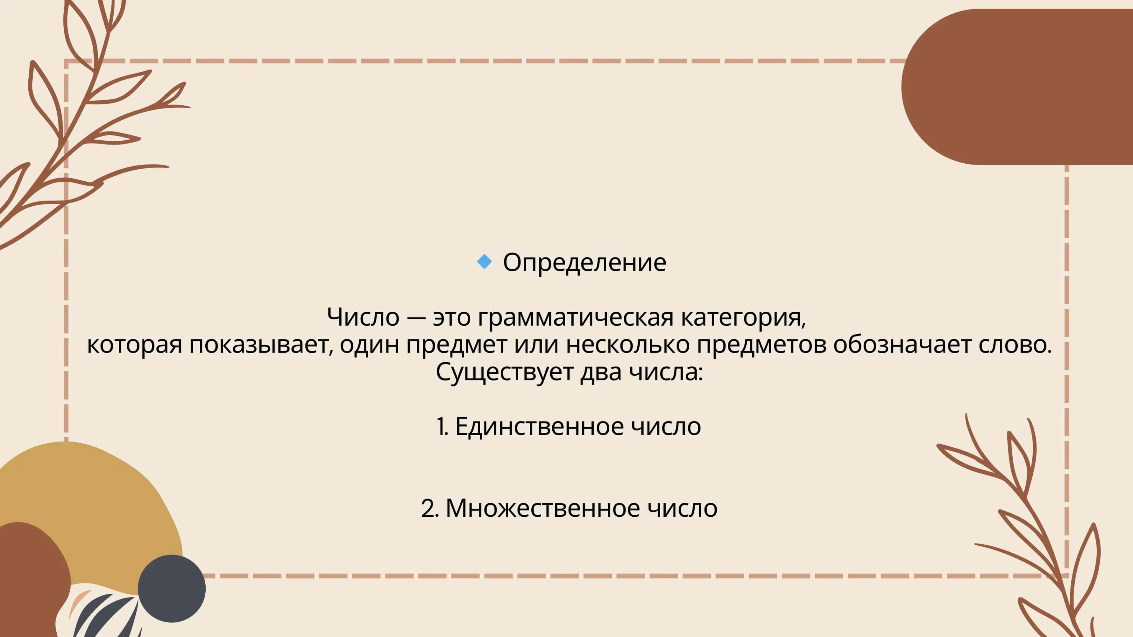 Образование множественного числа существительных 2